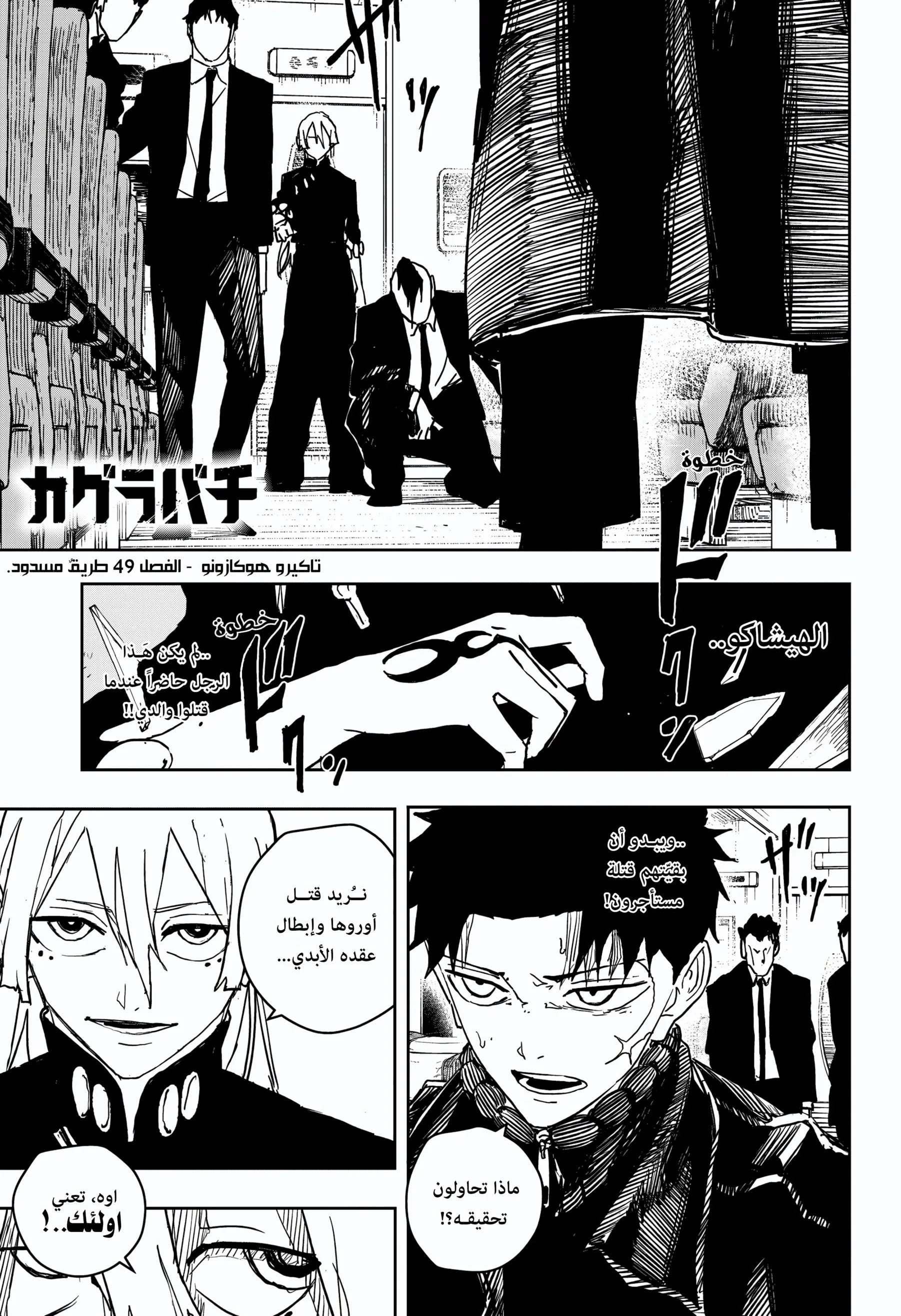 Read Kagurabachi AR Manga Online