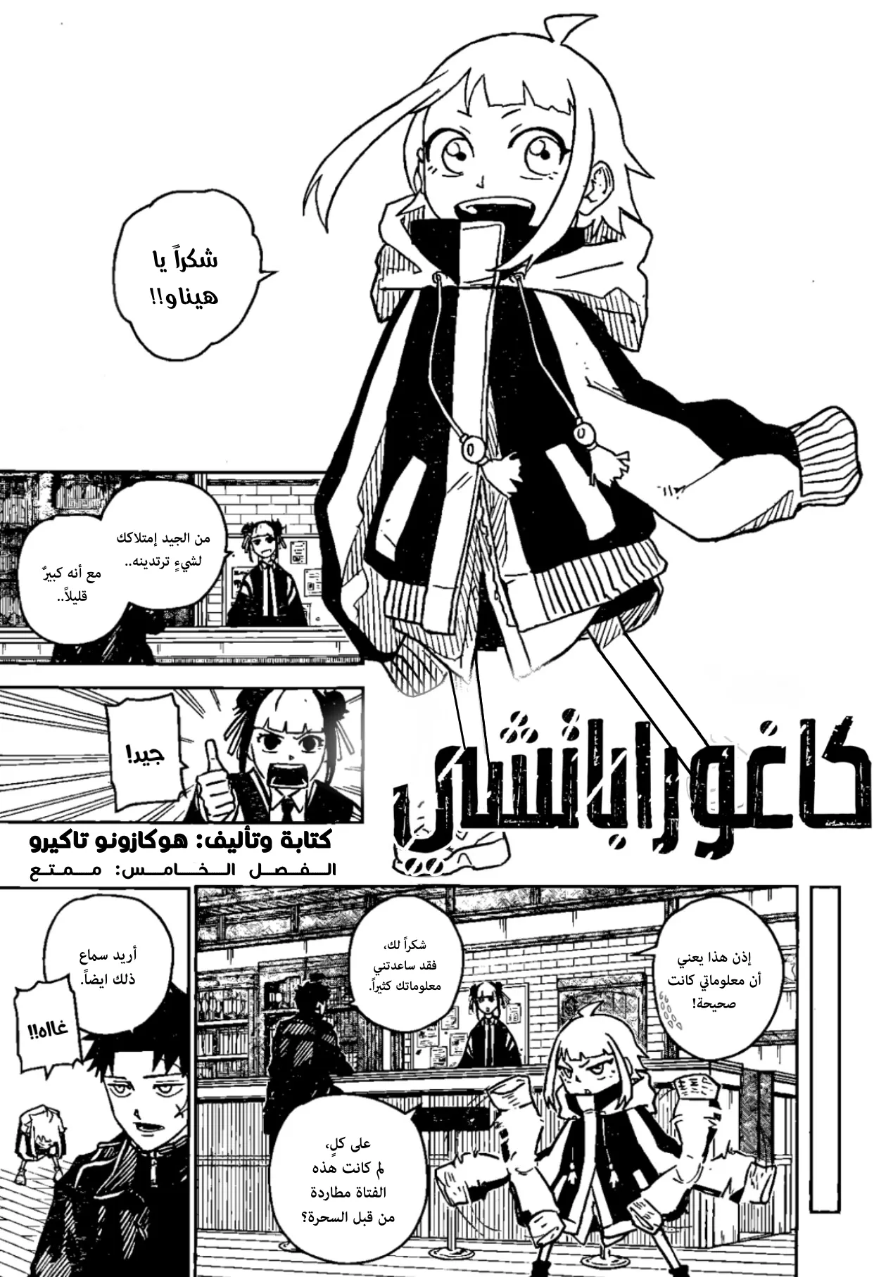 Read Kagurabachi AR Manga Online