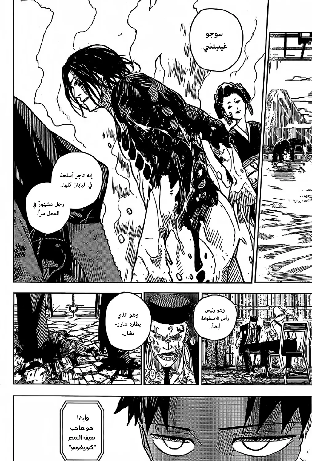 Read Kagurabachi AR Manga Online