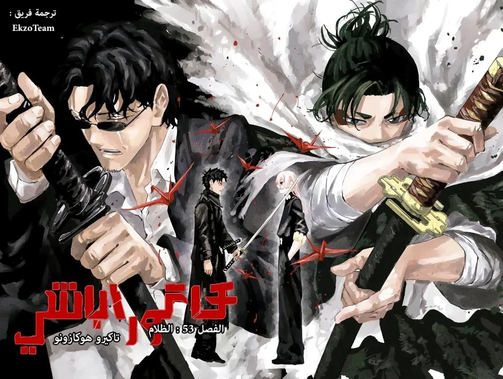 Read Kagurabachi AR Manga Online