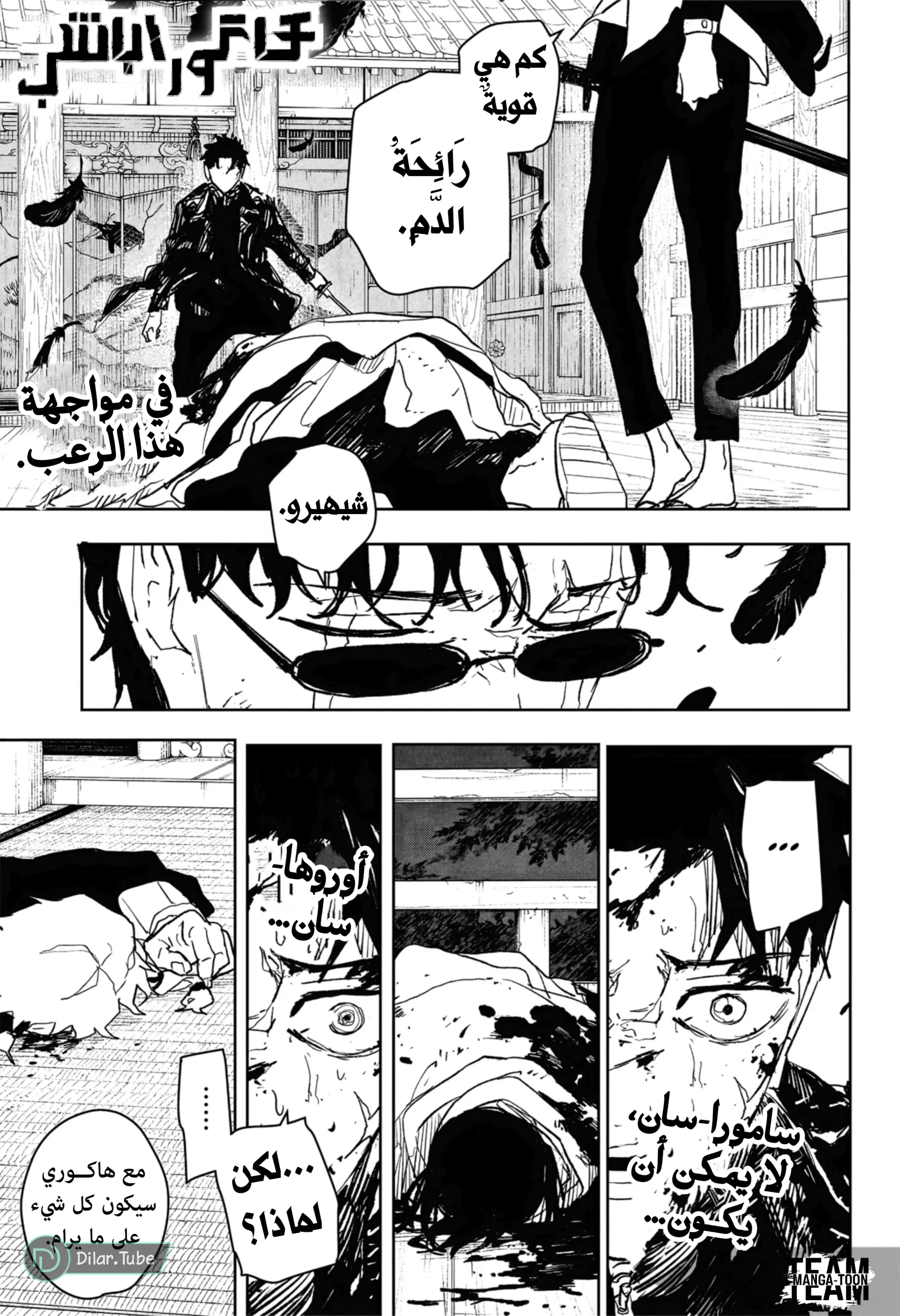 Read Kagurabachi AR Manga Online