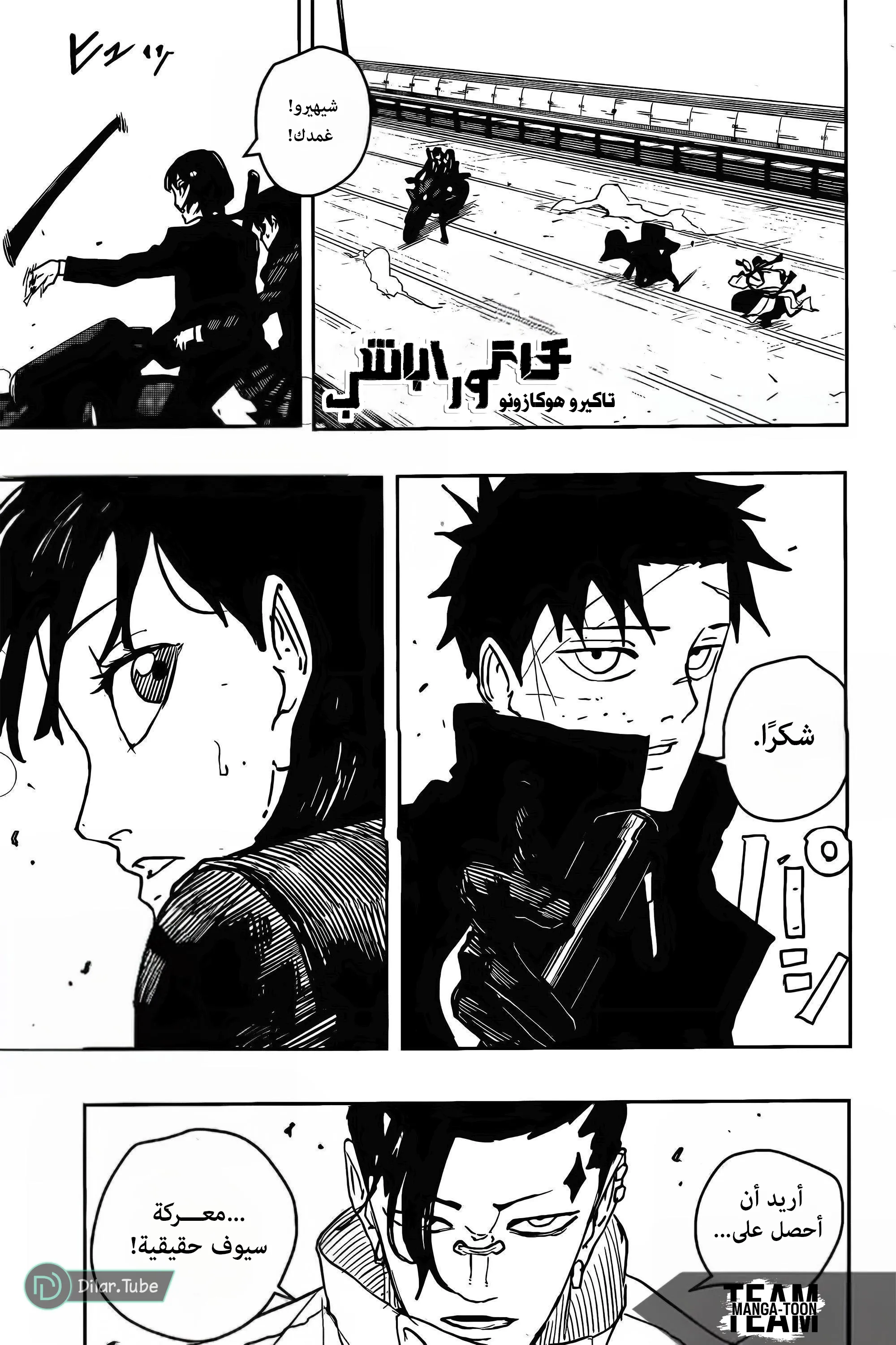 Read Kagurabachi AR Manga Online