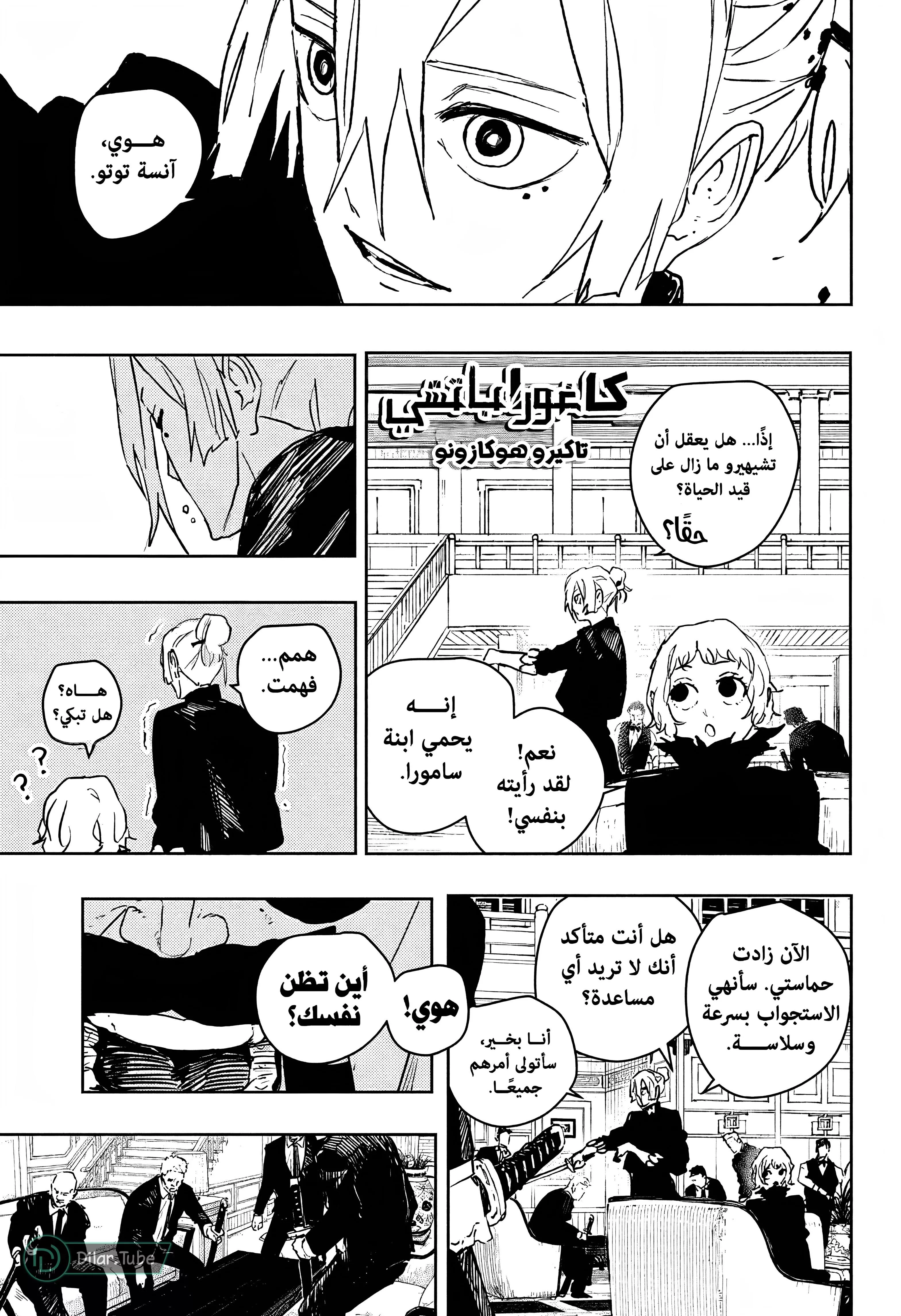 Read Kagurabachi AR Manga Online