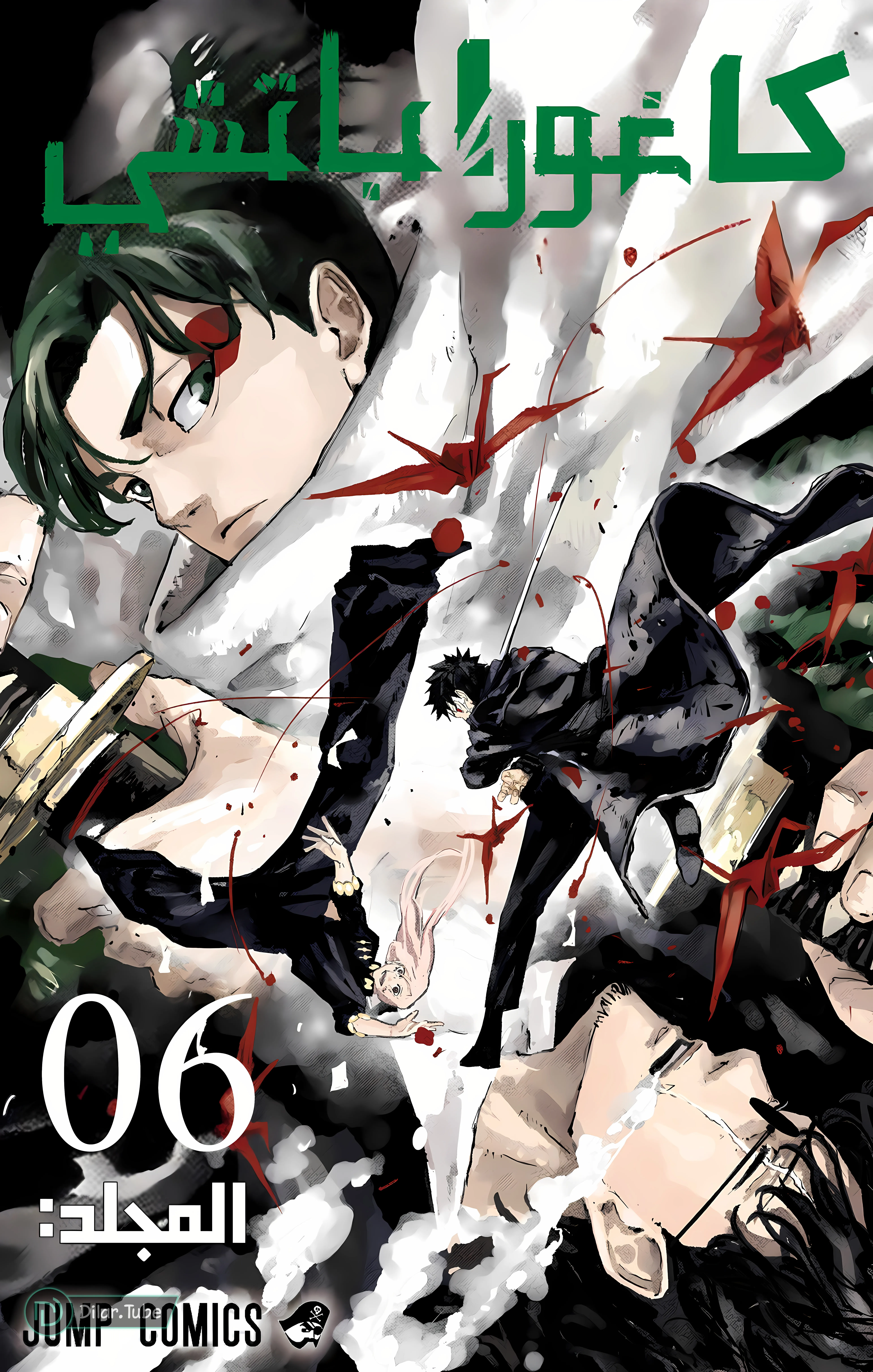 Read Kagurabachi AR Manga Online