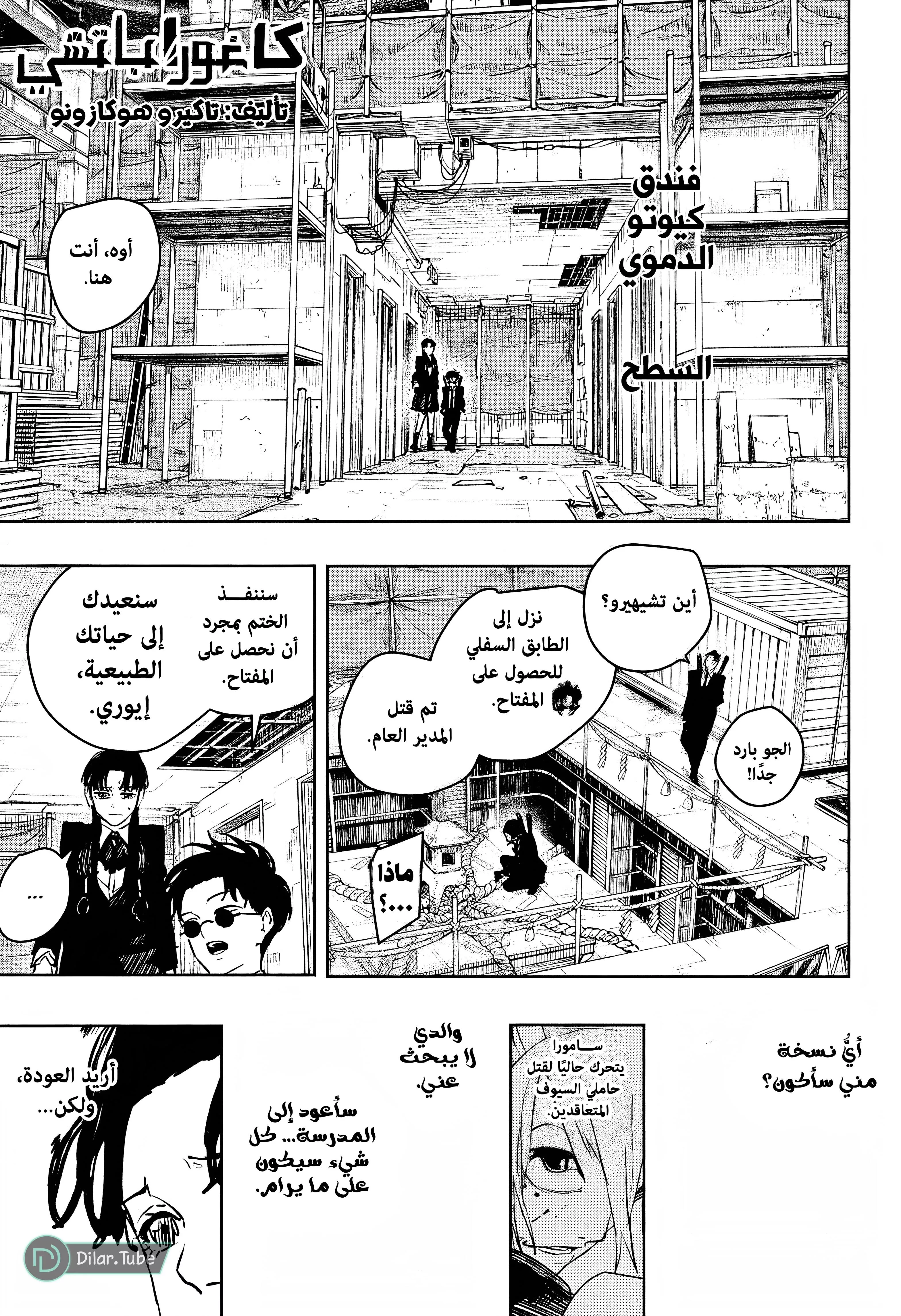 Read Kagurabachi AR Manga Online