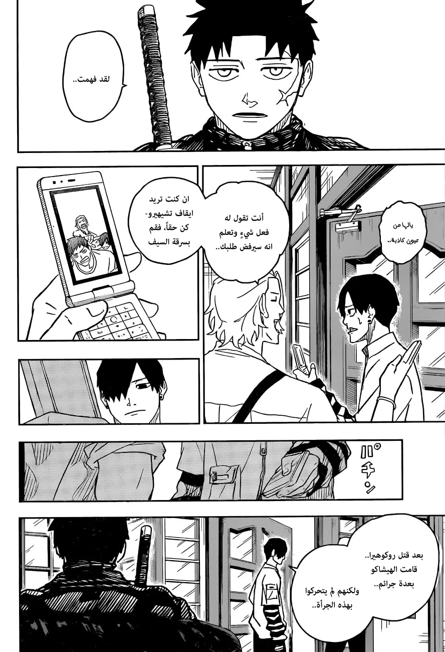Read Kagurabachi AR Manga Online
