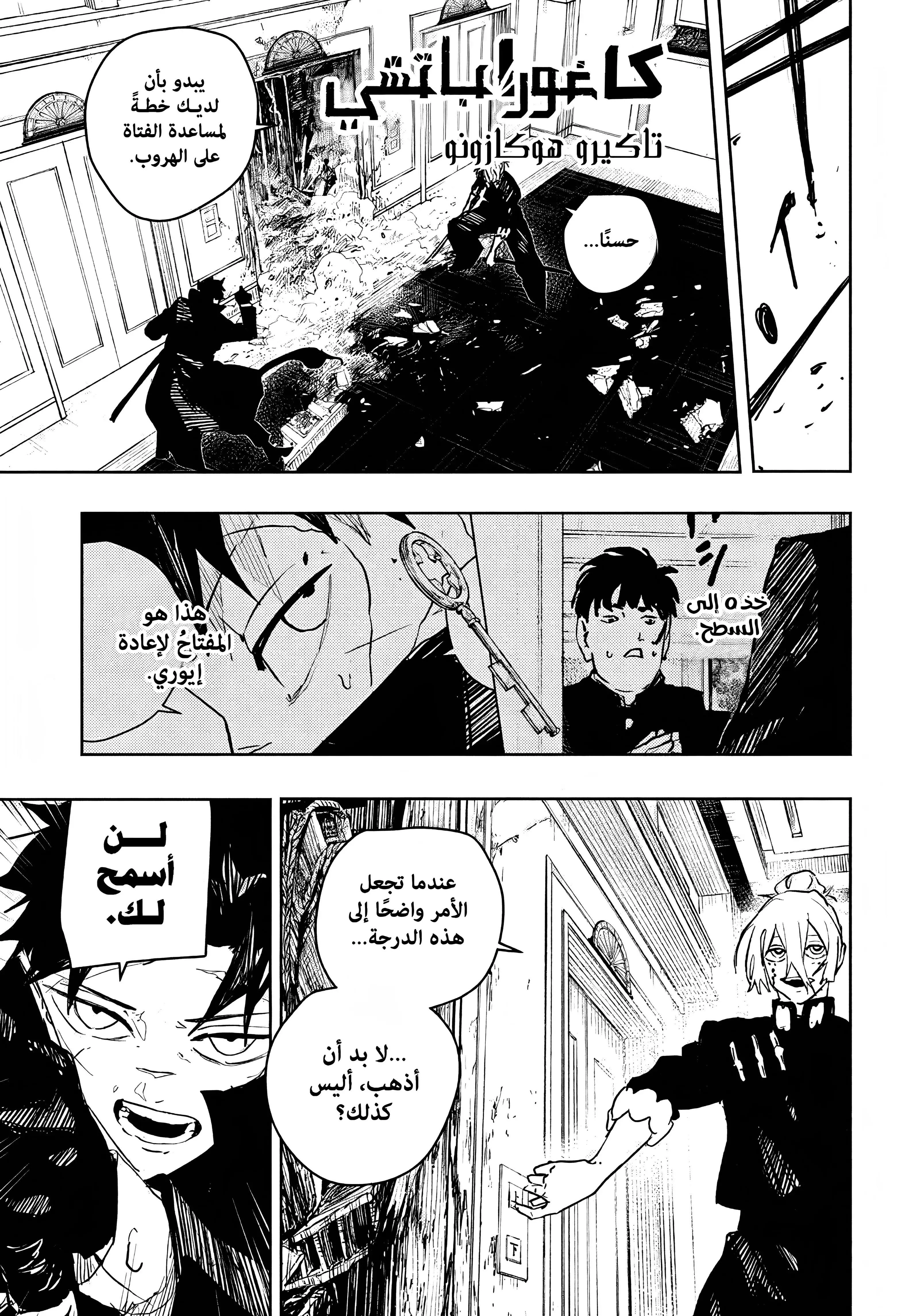 Read Kagurabachi AR Manga Online