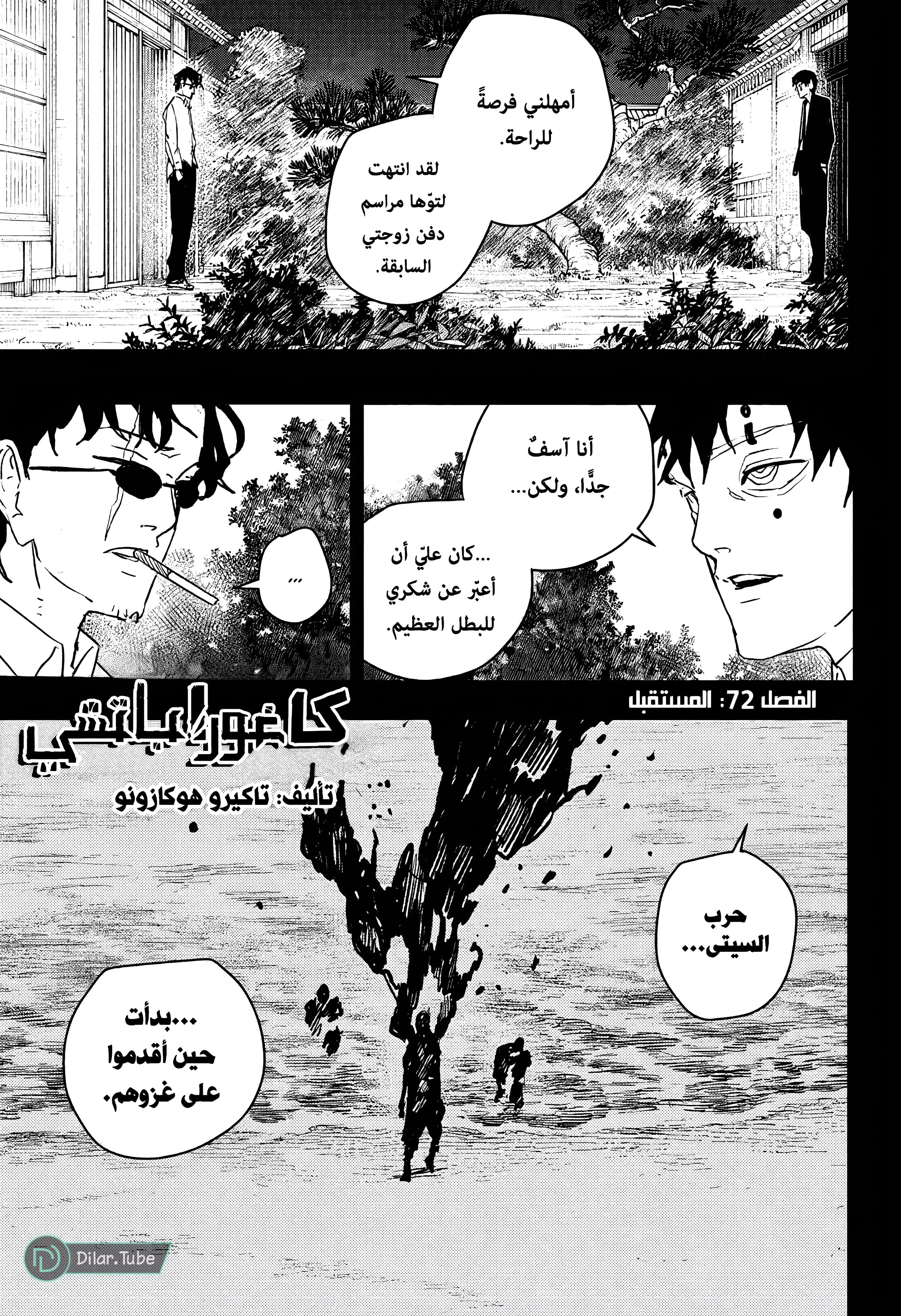 Read Kagurabachi AR Manga Online