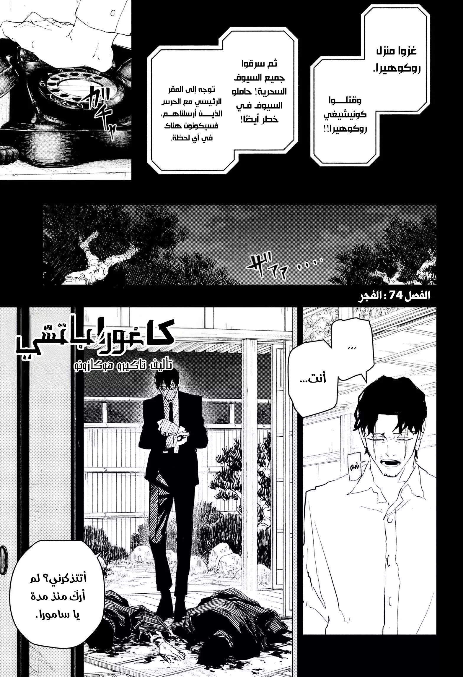 Read Kagurabachi AR Manga Online