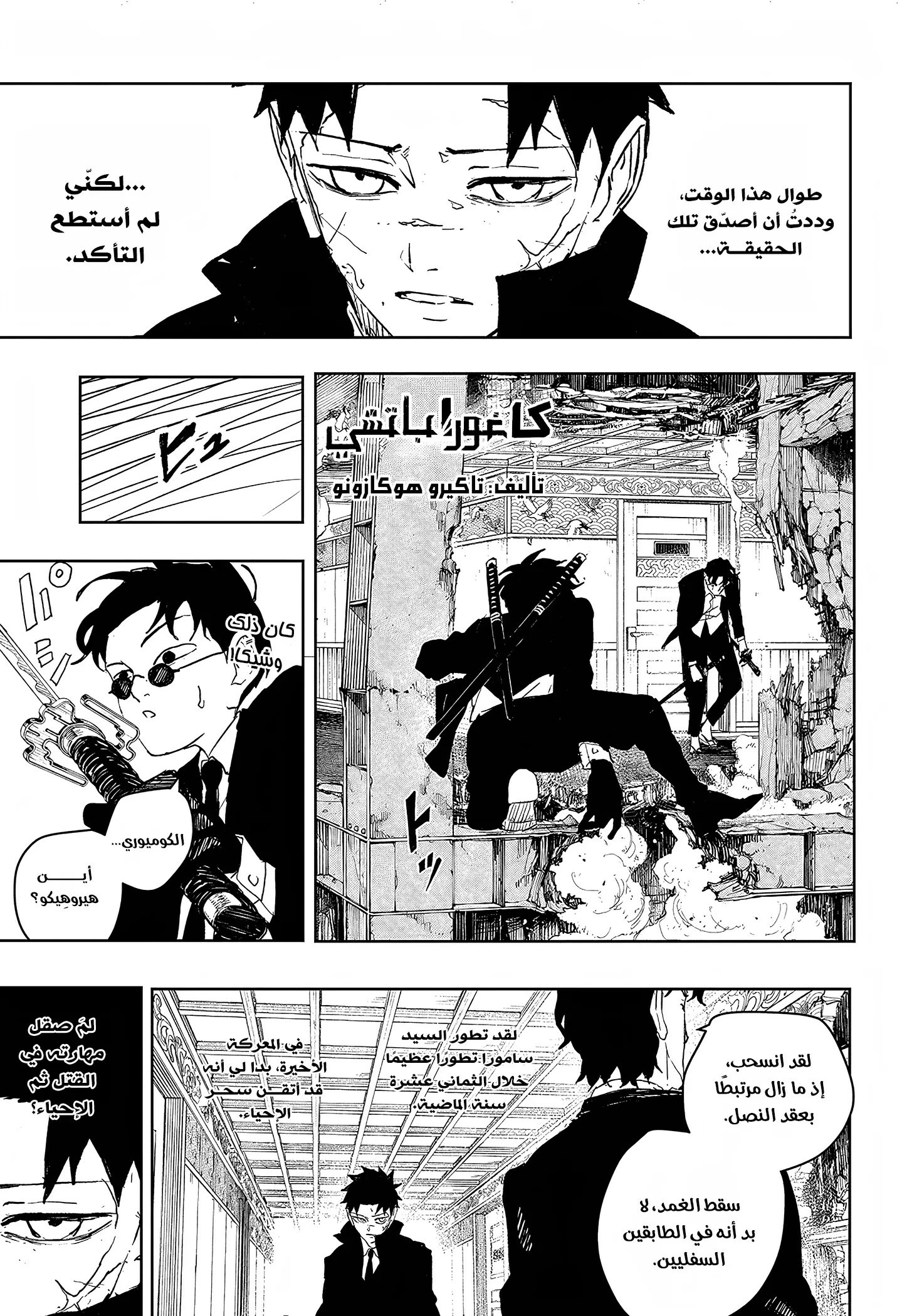 Read Kagurabachi AR Manga Online