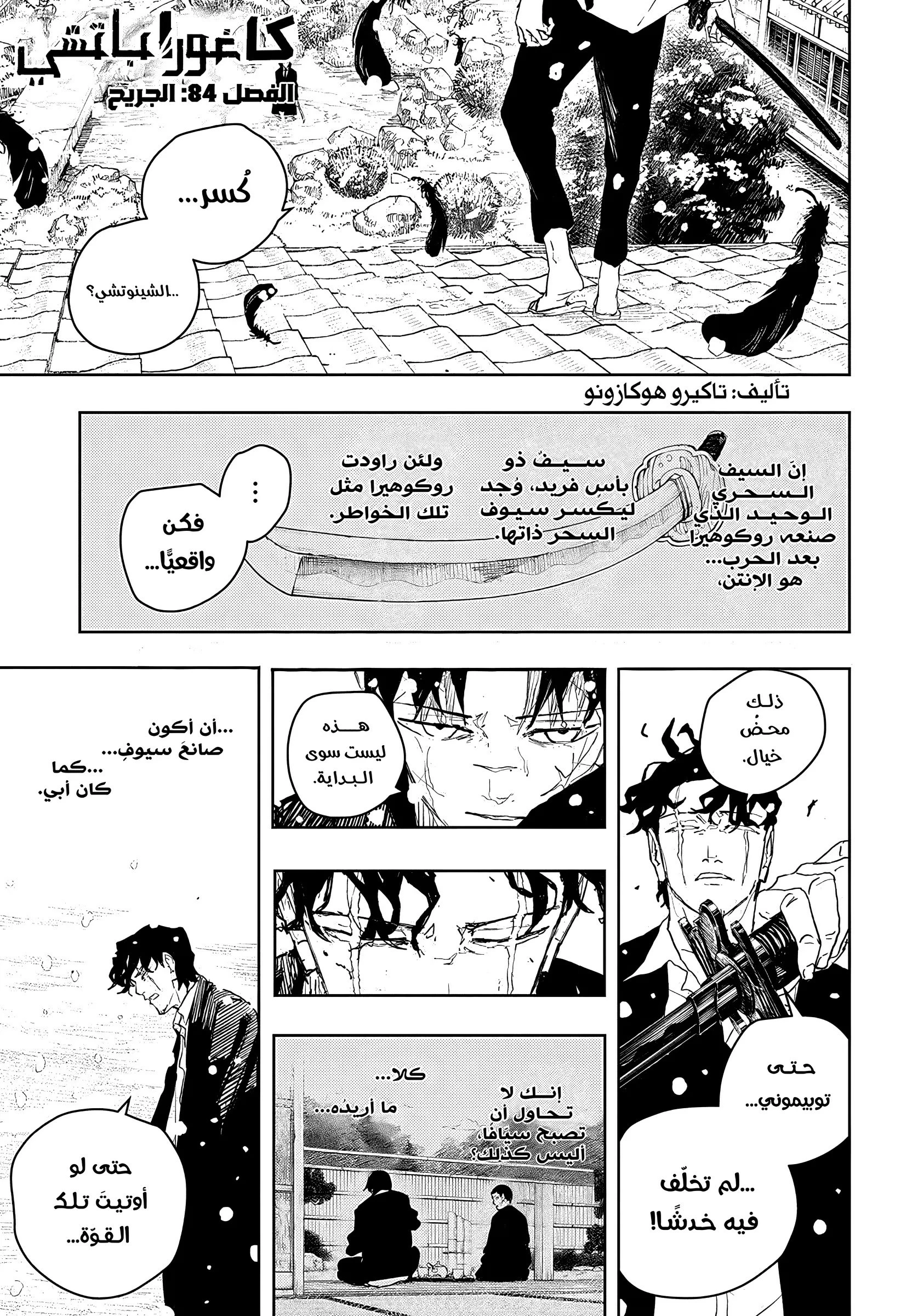 Read Kagurabachi AR Manga Online