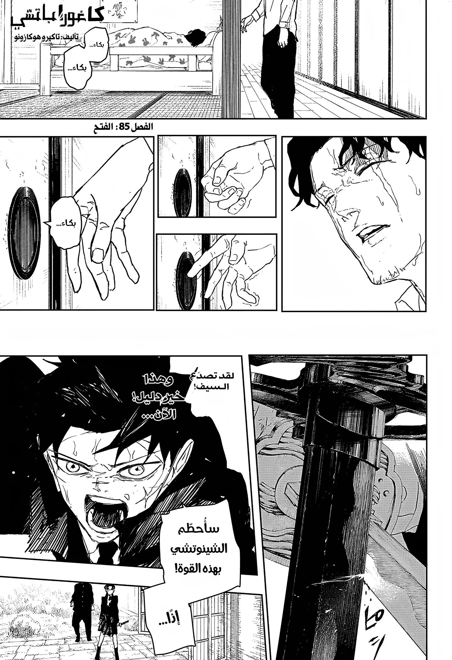 Read Kagurabachi AR Manga Online