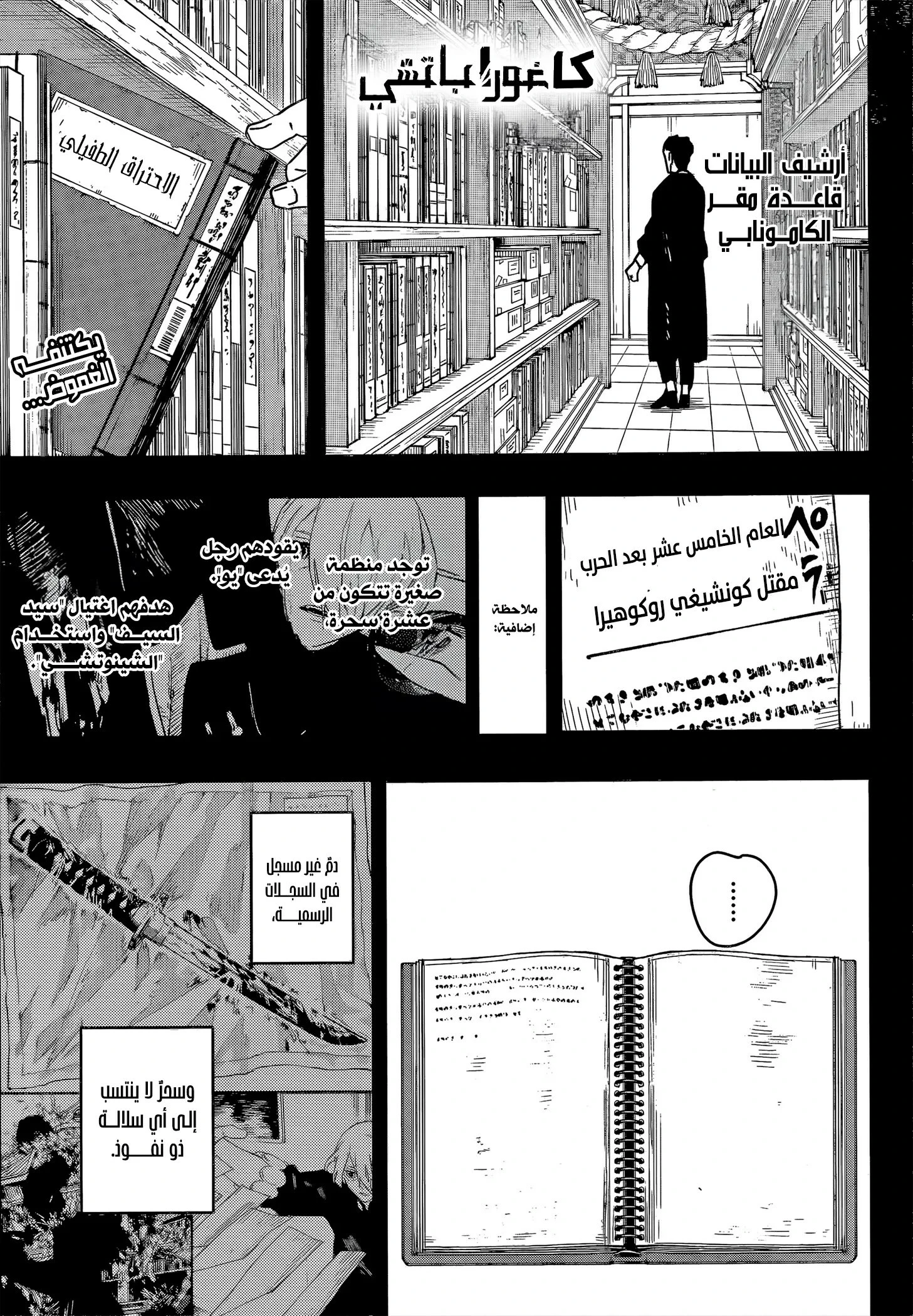 Read Kagurabachi AR Manga Online