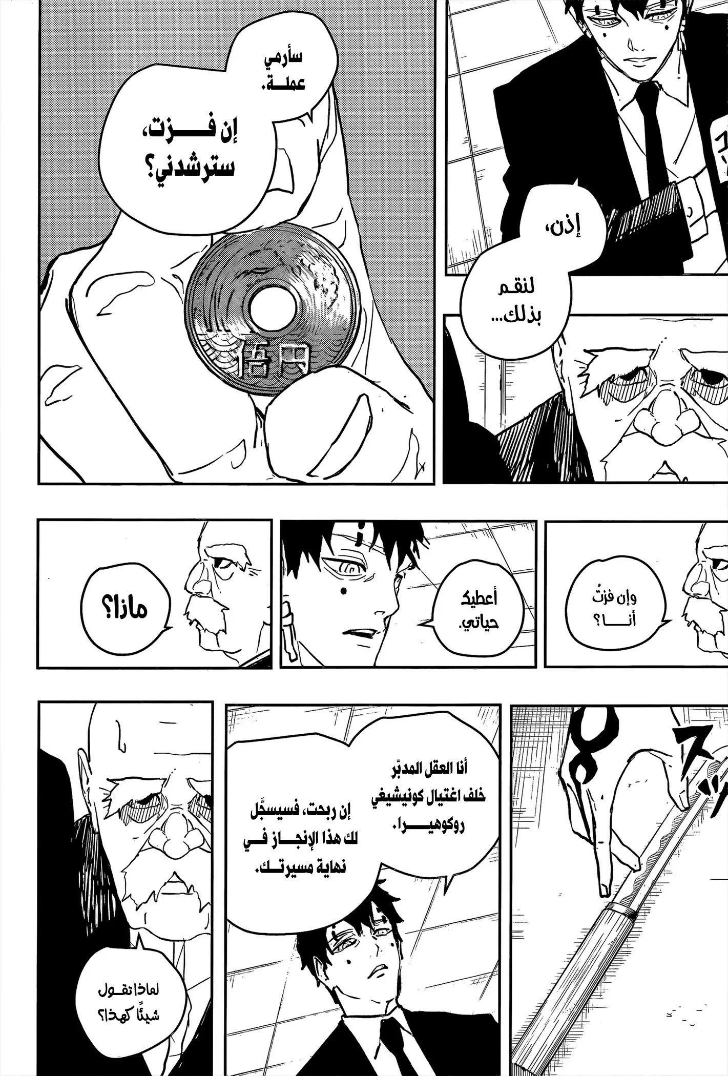 Read Kagurabachi AR Manga Online