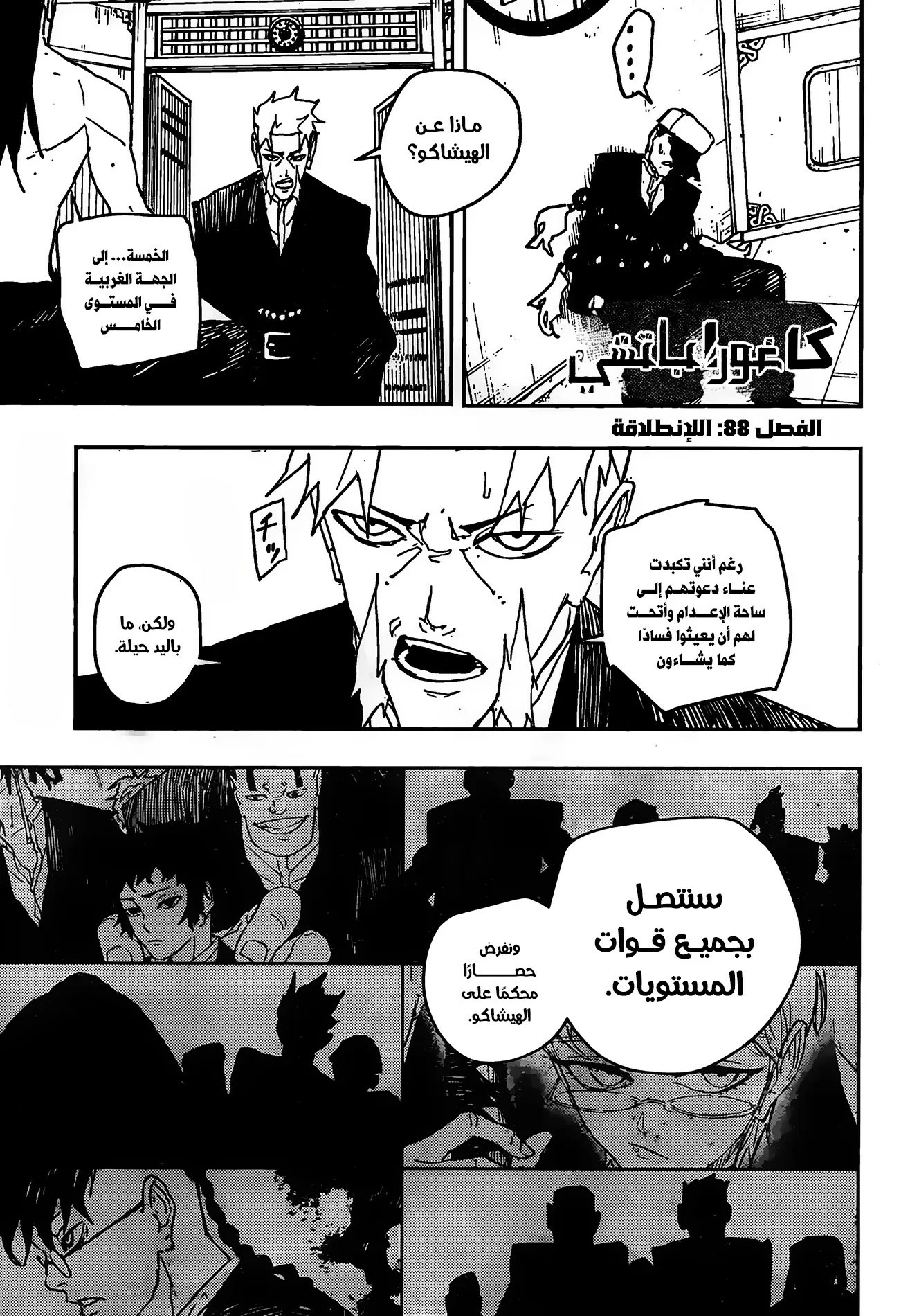 Read Kagurabachi AR Manga Online