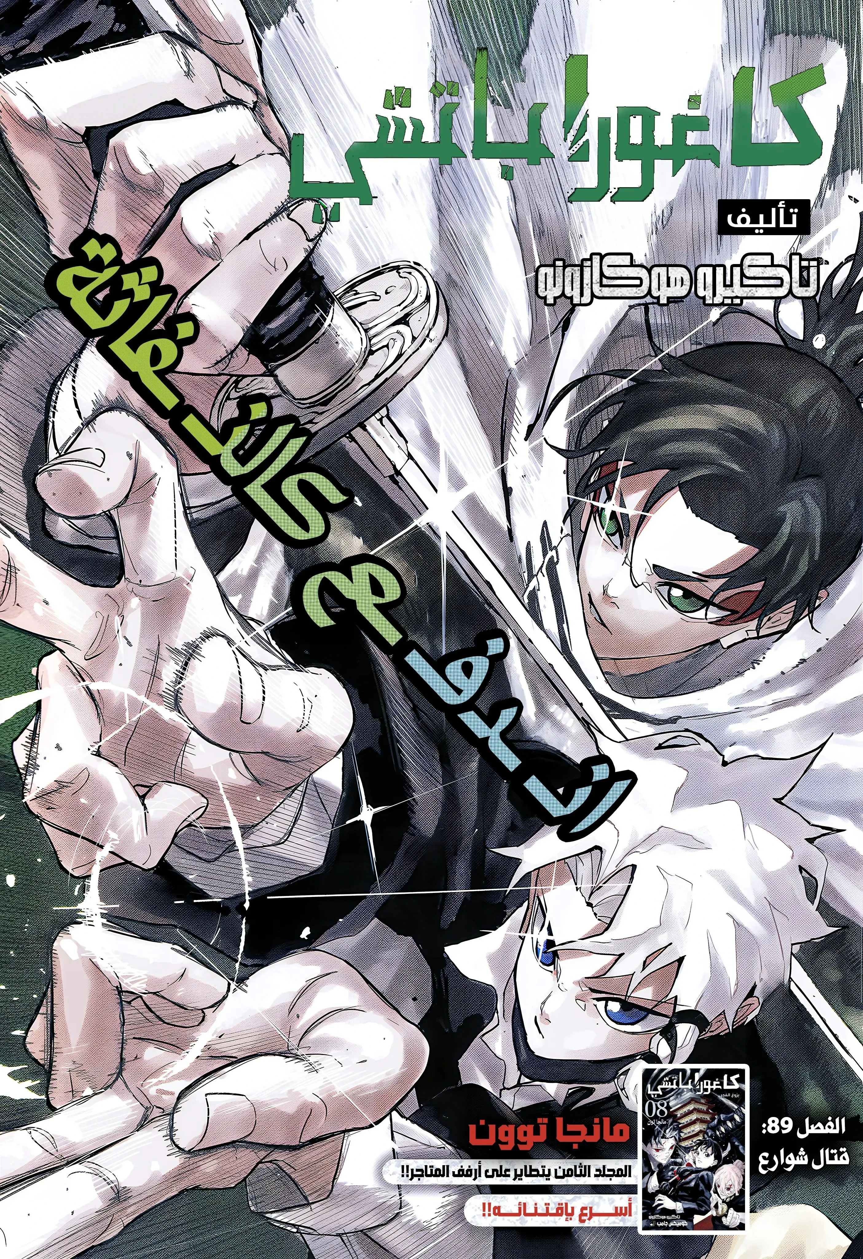 Read Kagurabachi AR Manga Online