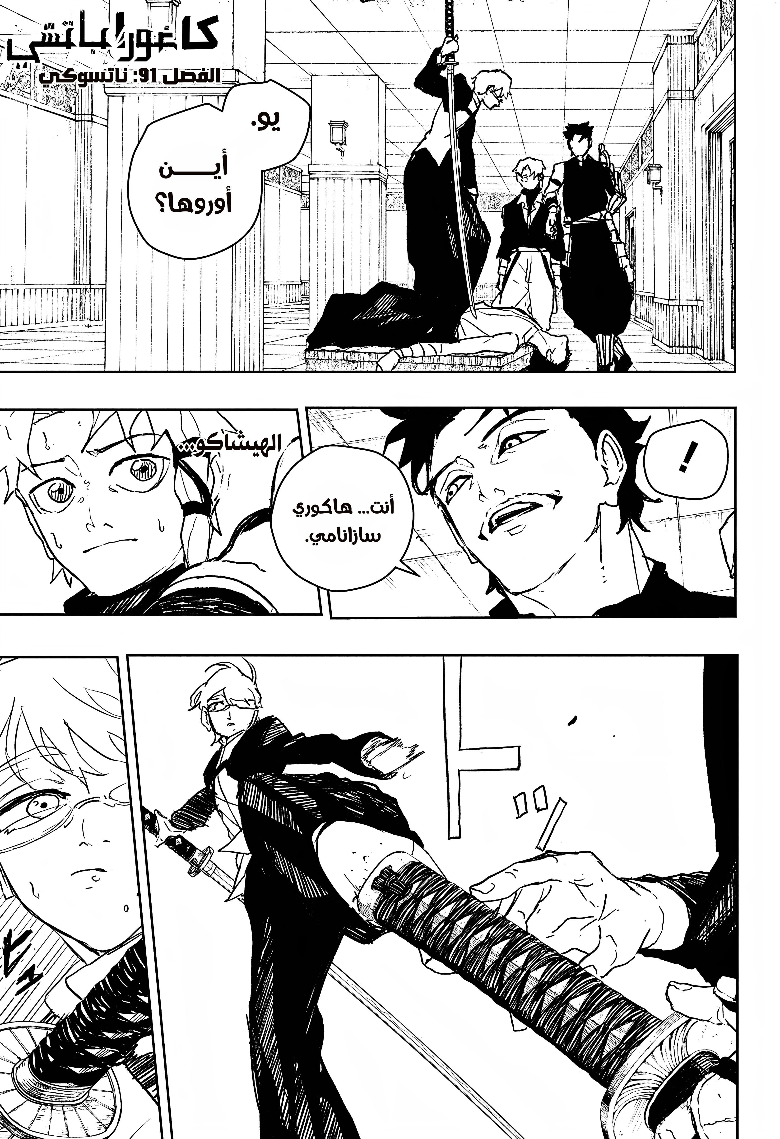 Read Kagurabachi AR Manga Online