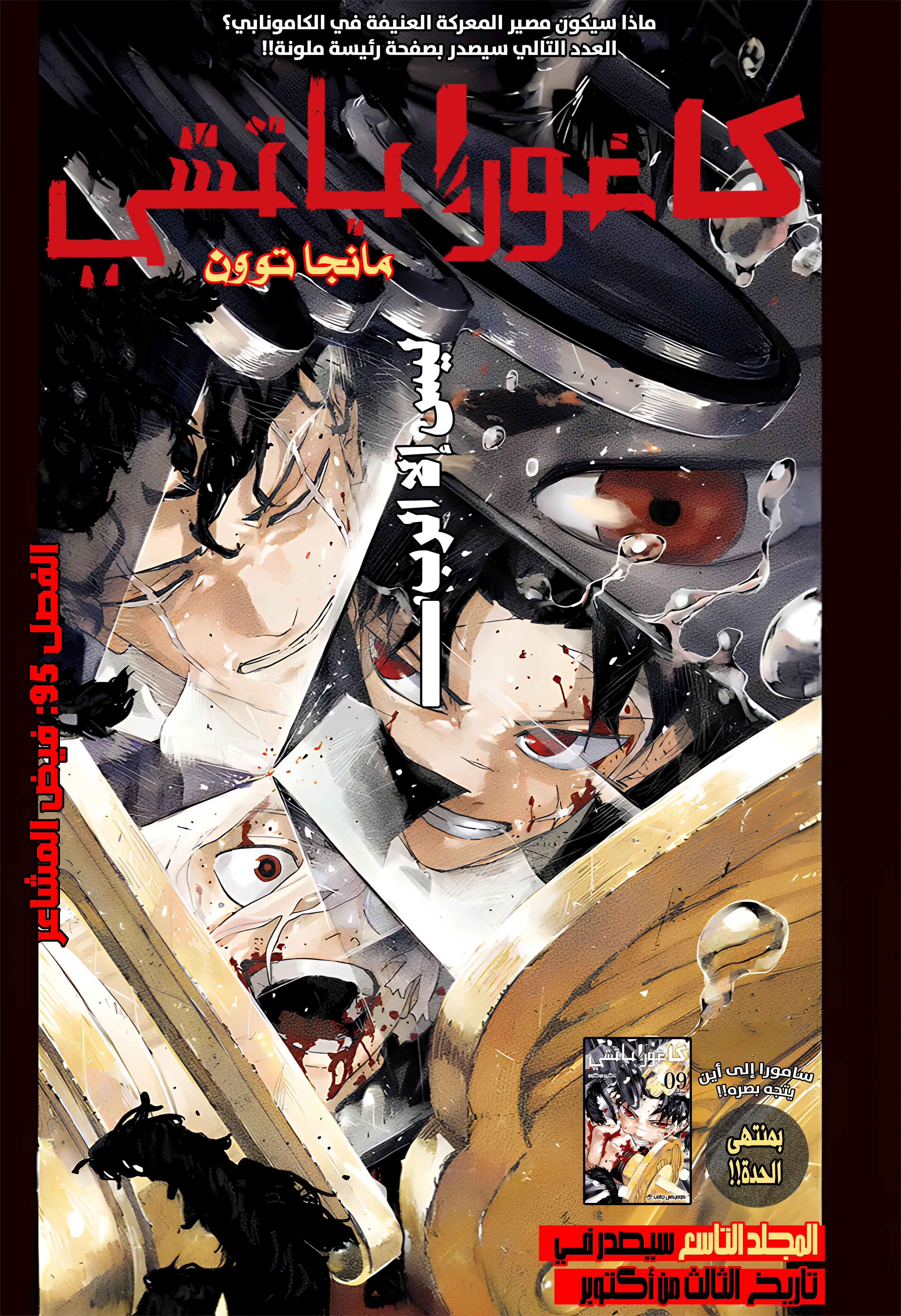 Read Kagurabachi AR Manga Online