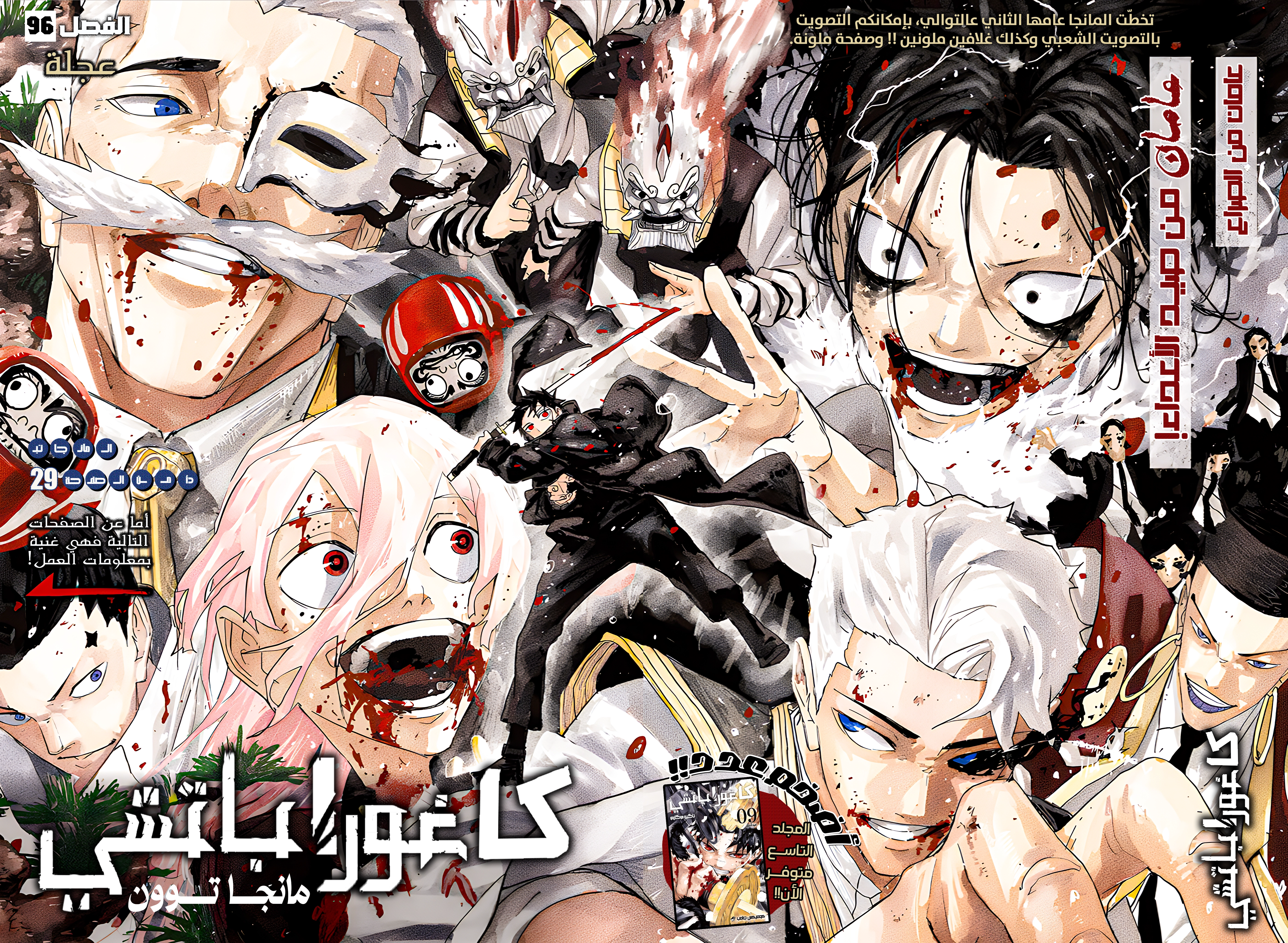 Read Kagurabachi AR Manga Online
