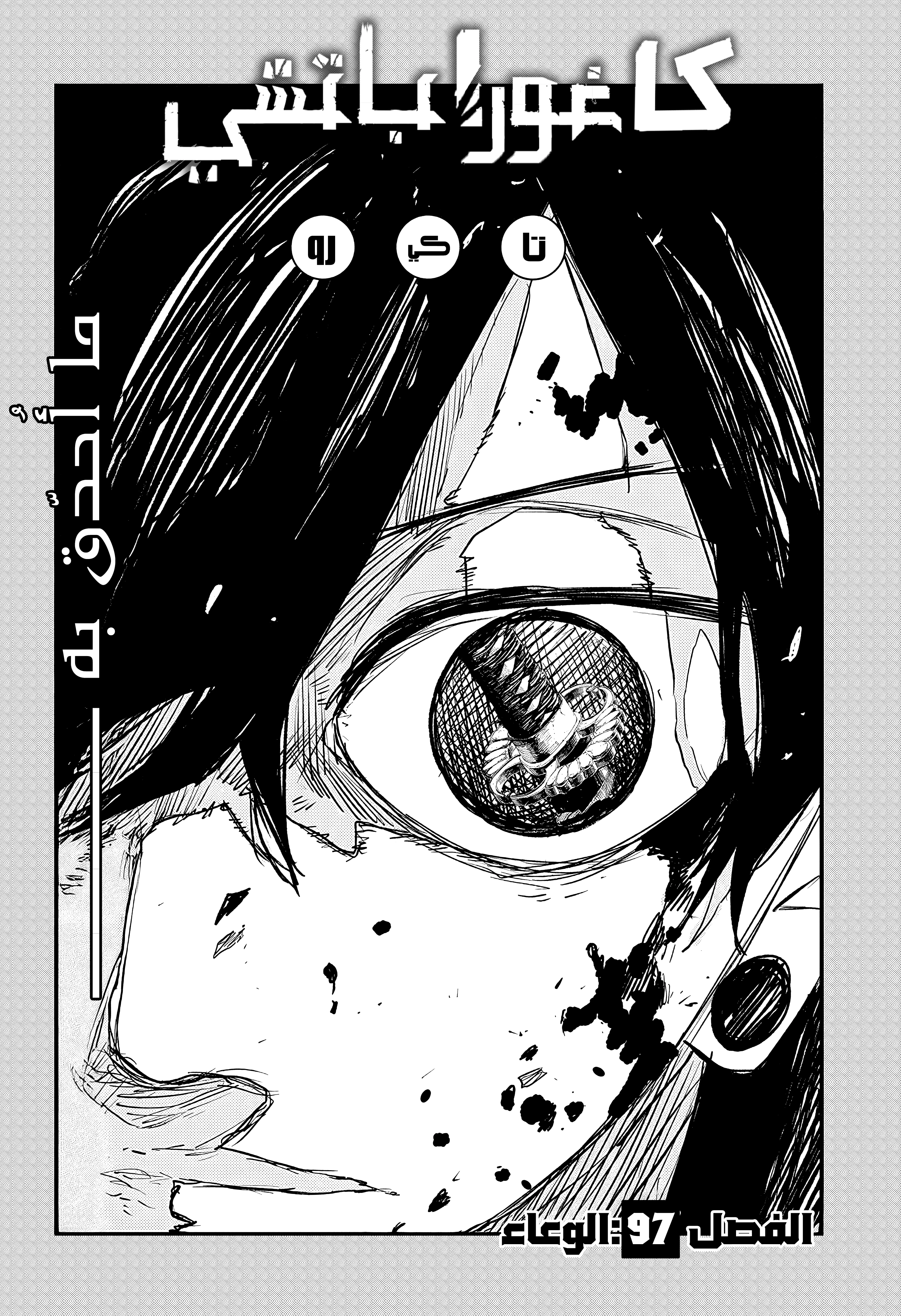 Read Kagurabachi AR Manga Online
