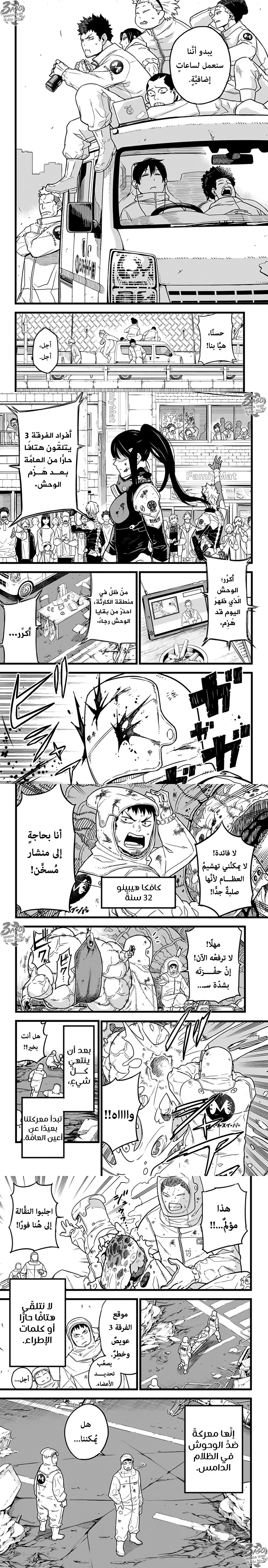 Read Kaiju No. 8 AR Manga Online