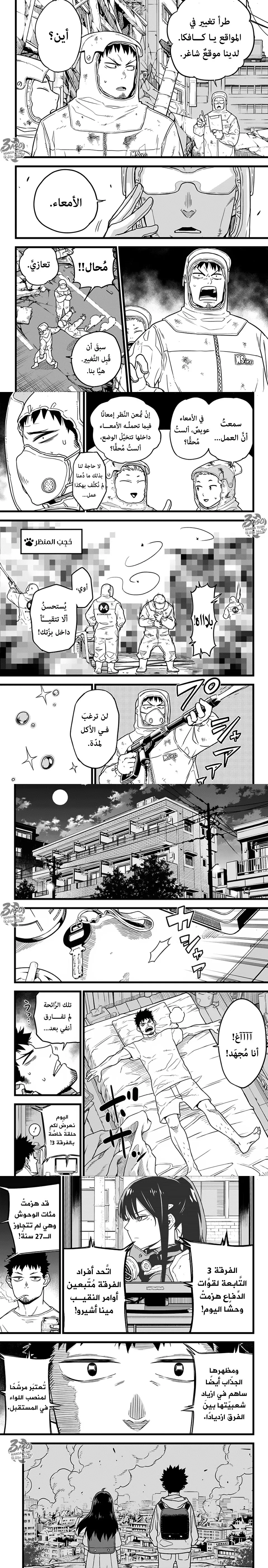 Read Kaiju No. 8 AR Manga Online