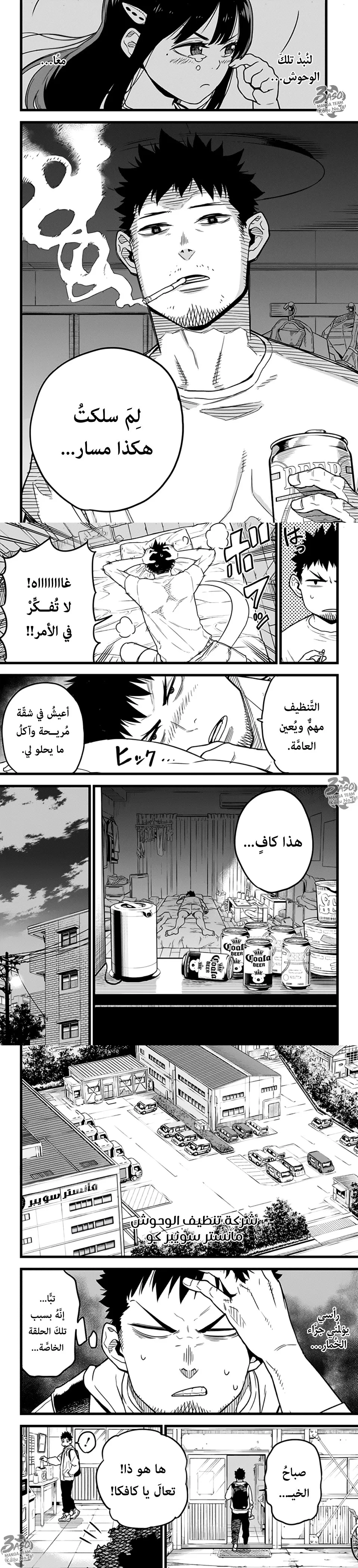 Read Kaiju No. 8 AR Manga Online