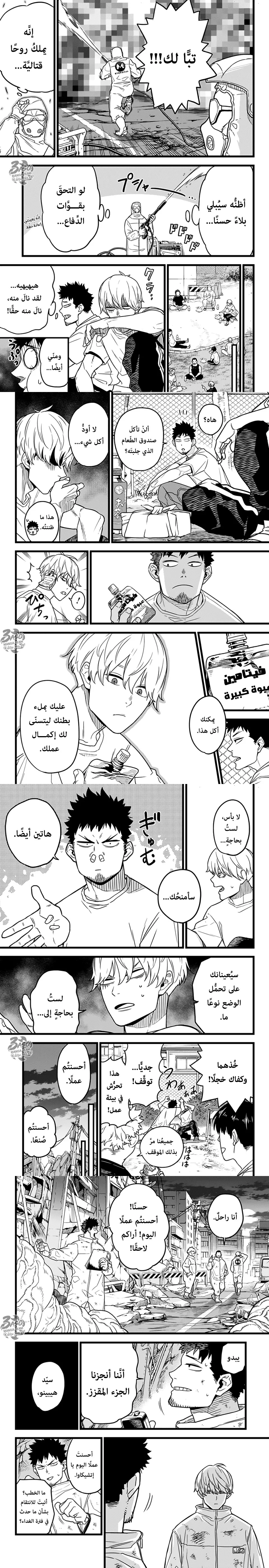 Read Kaiju No. 8 AR Manga Online