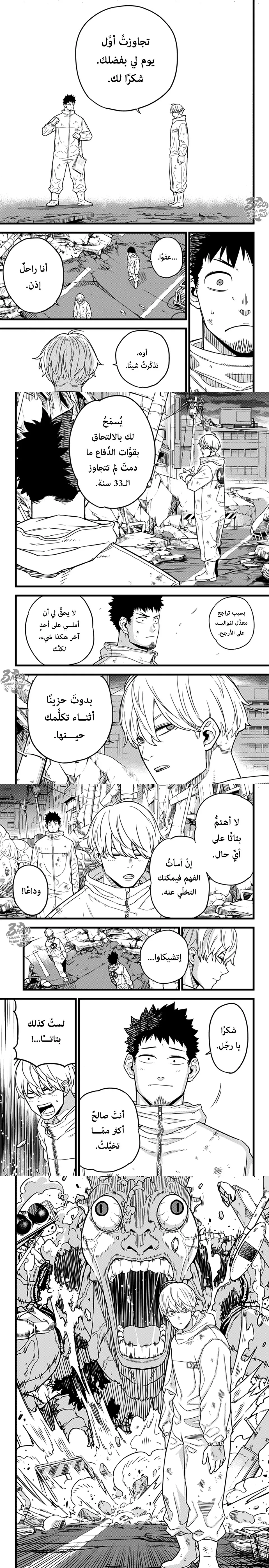 Read Kaiju No. 8 AR Manga Online