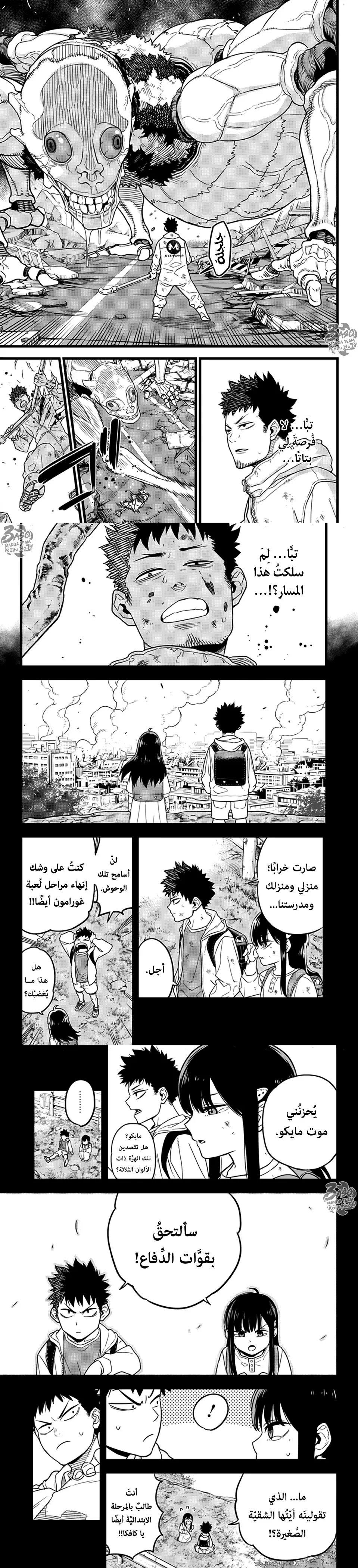 Read Kaiju No. 8 AR Manga Online