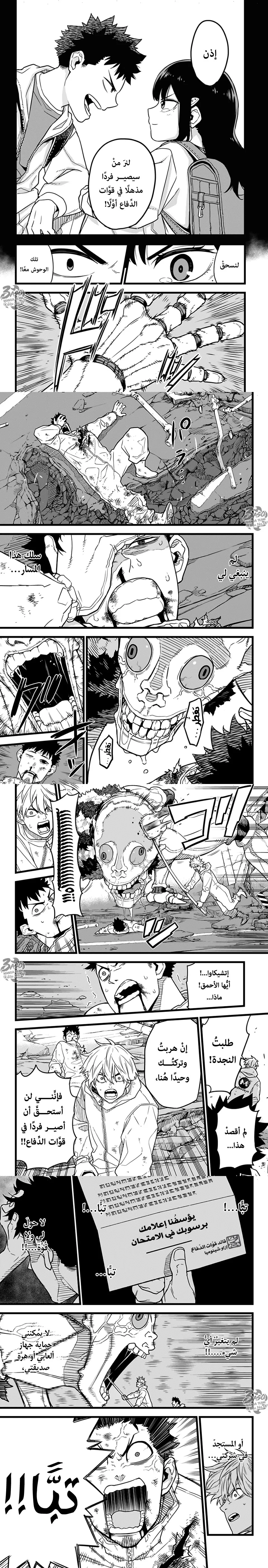 Read Kaiju No. 8 AR Manga Online