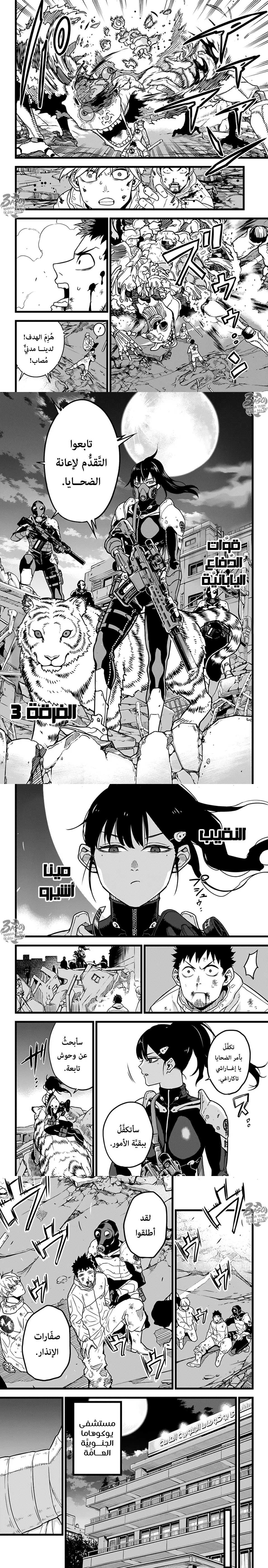Read Kaiju No. 8 AR Manga Online