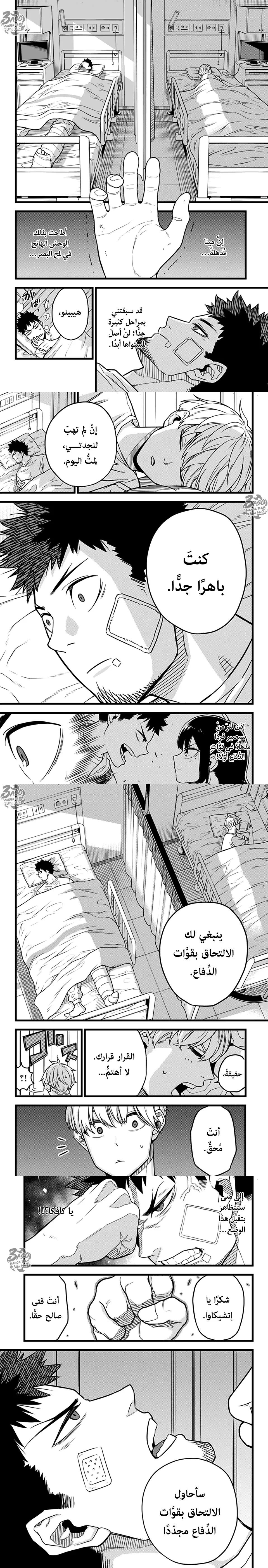 Read Kaiju No. 8 AR Manga Online