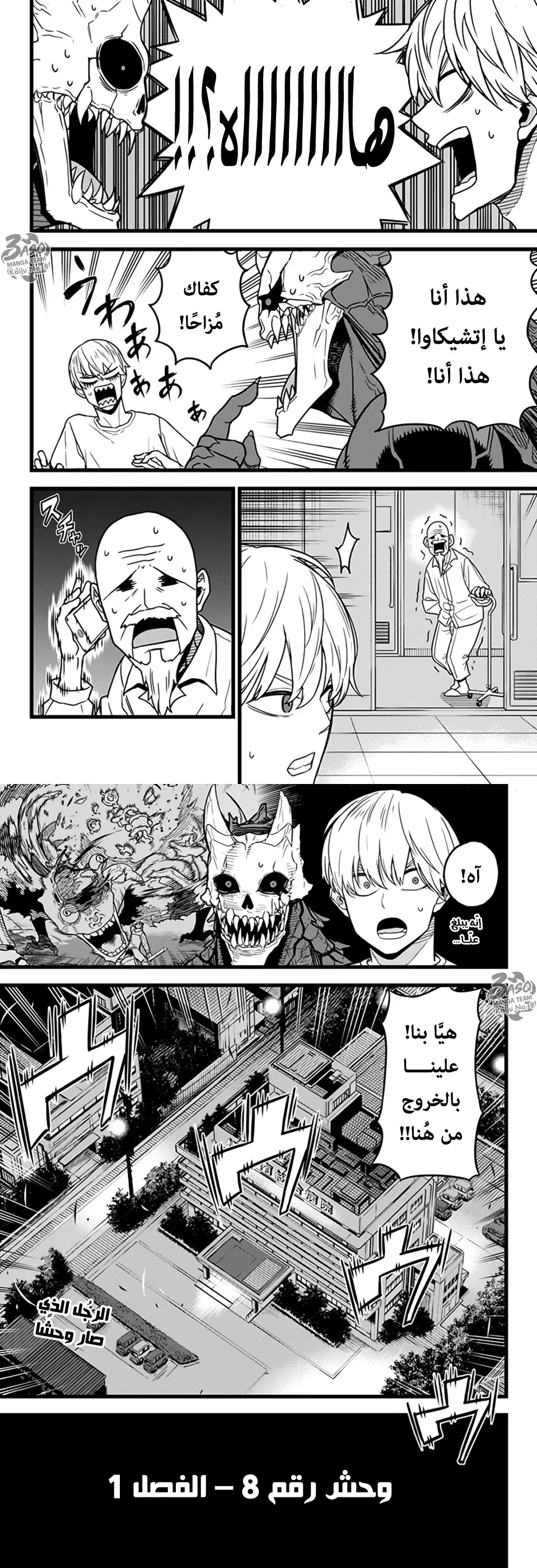 Read Kaiju No. 8 AR Manga Online