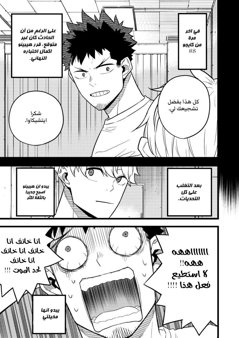 Read Kaiju No. 8 AR Manga Online