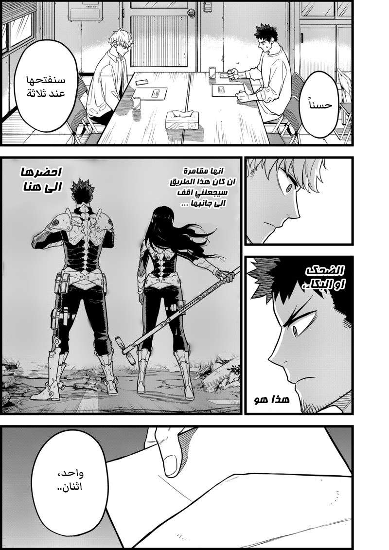Read Kaiju No. 8 AR Manga Online
