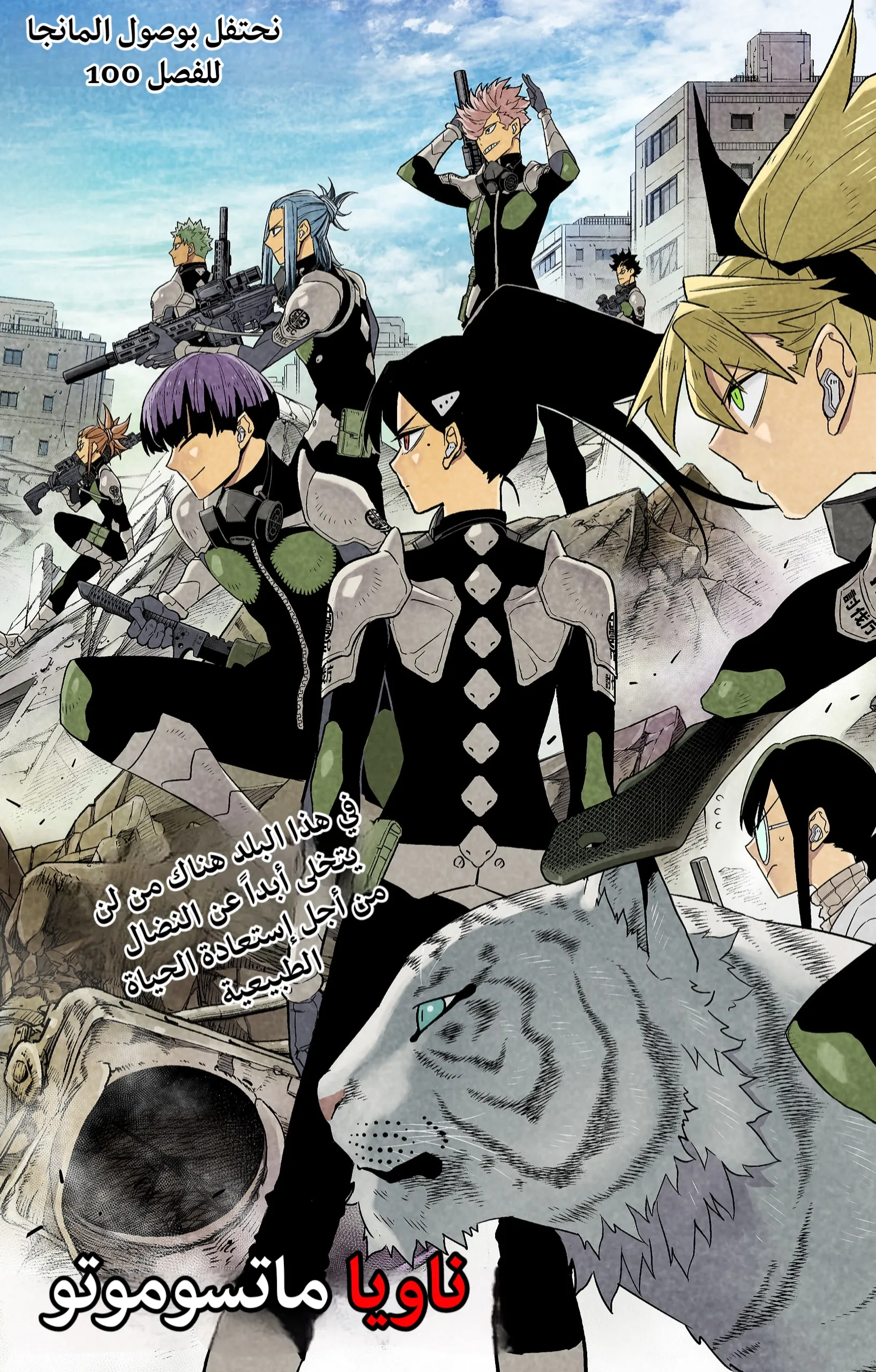 Read Kaiju No. 8 AR Manga Online