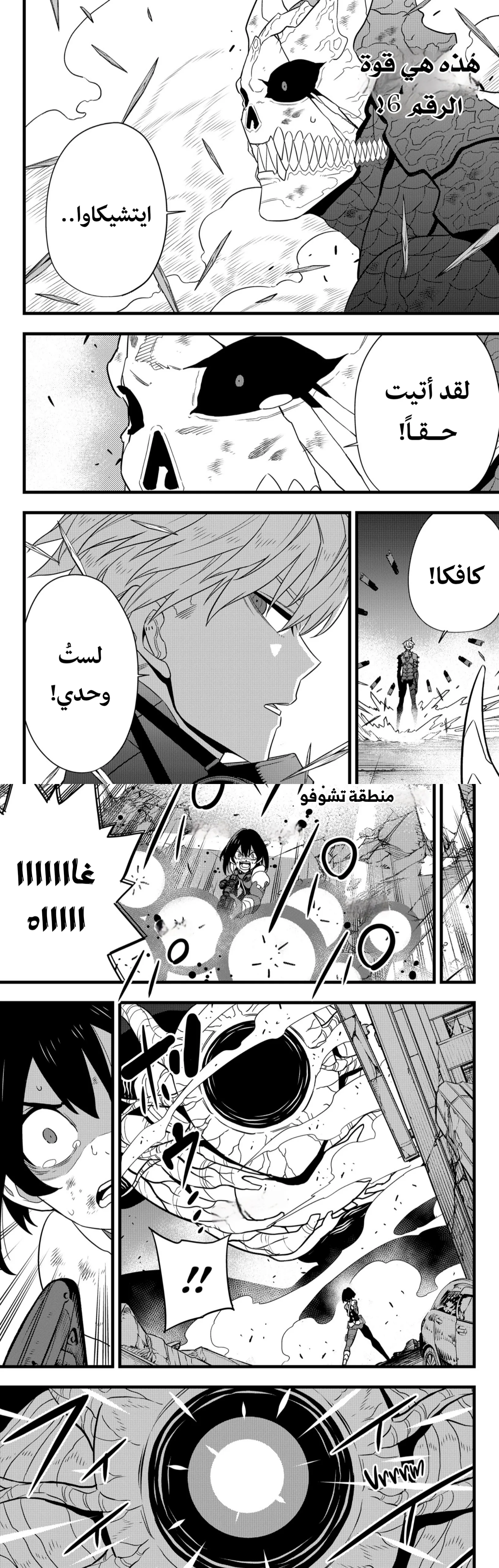 Read Kaiju No. 8 AR Manga Online