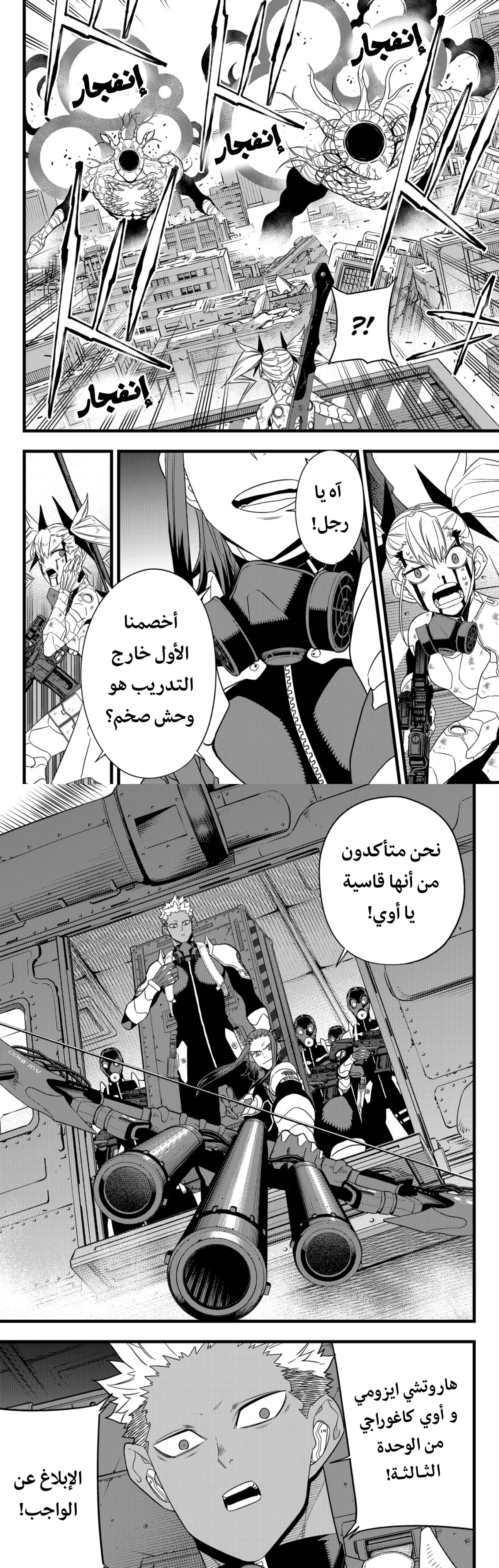 Read Kaiju No. 8 AR Manga Online