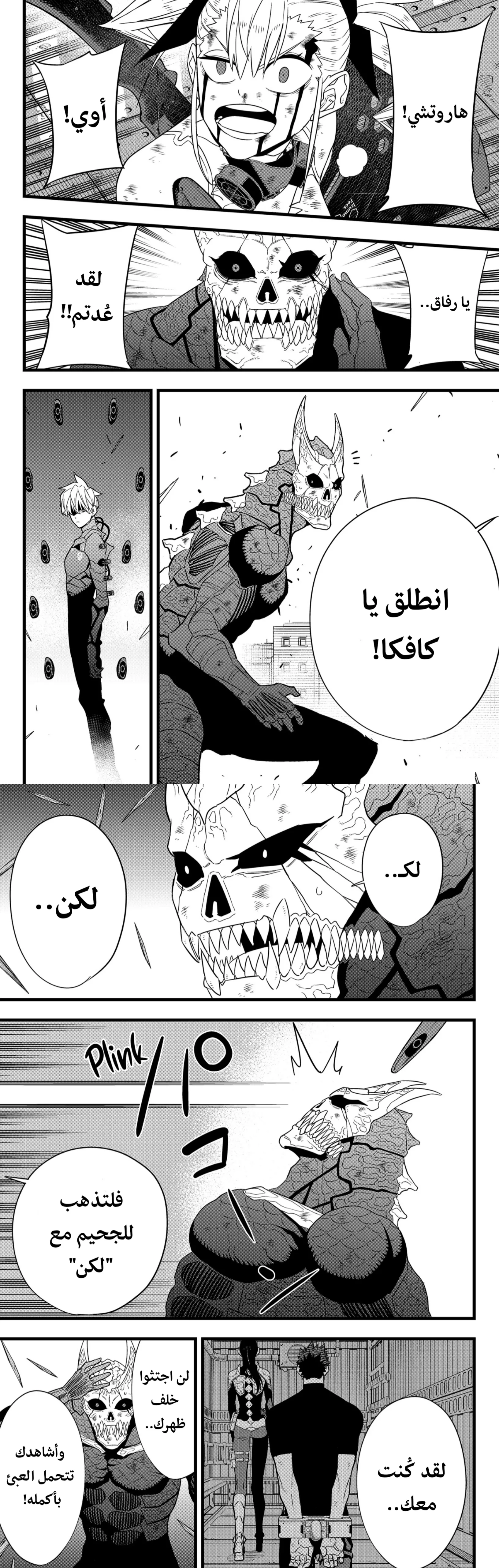 Read Kaiju No. 8 AR Manga Online