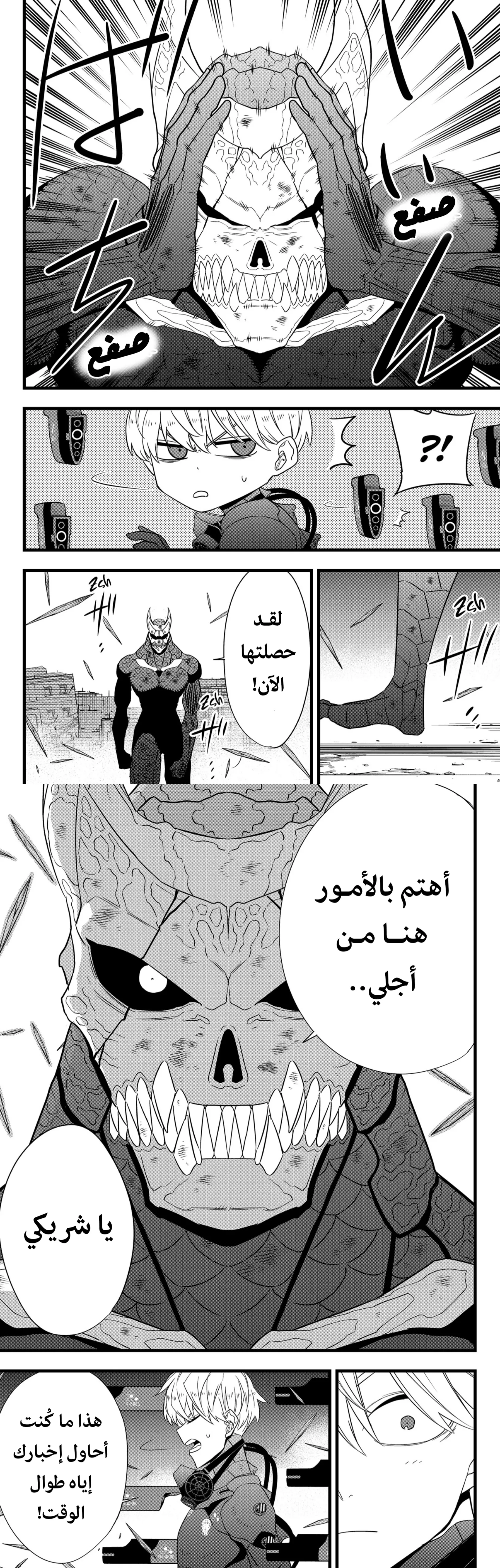 Read Kaiju No. 8 AR Manga Online