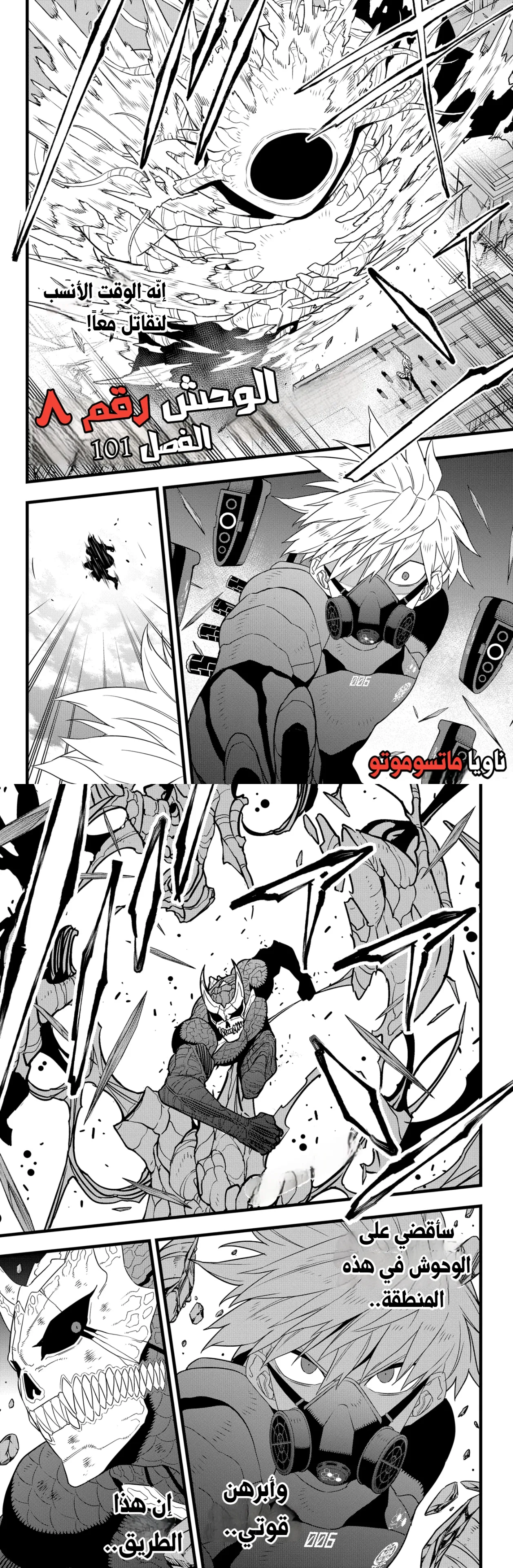 Read Kaiju No. 8 AR Manga Online