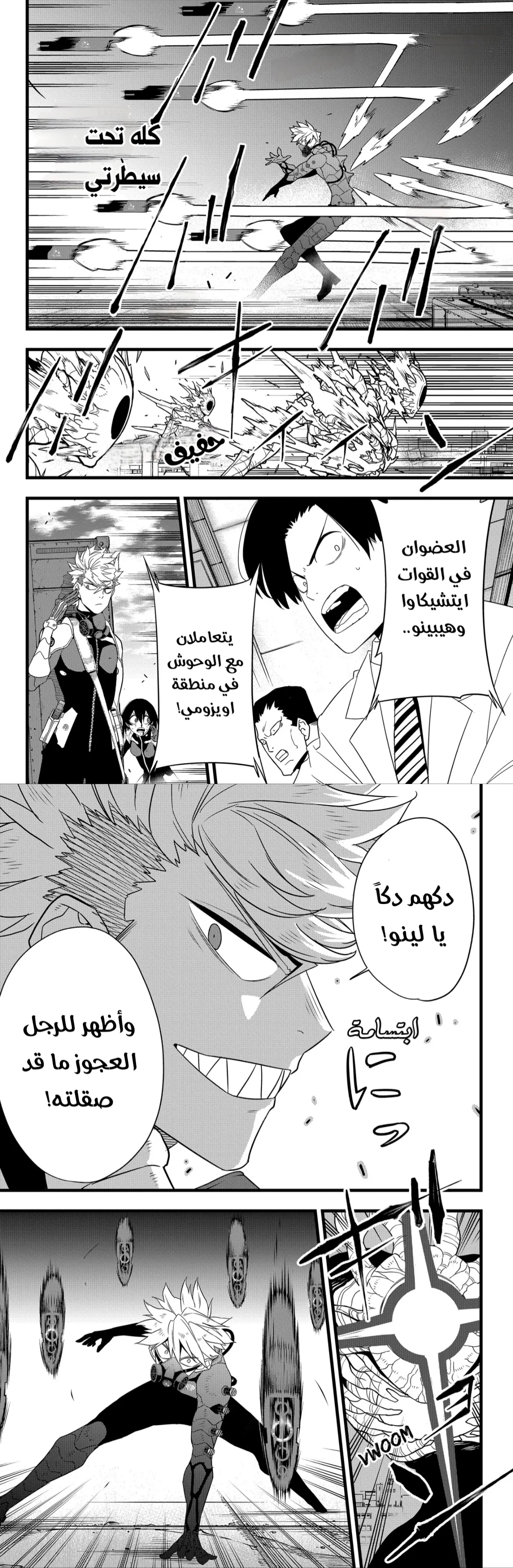 Read Kaiju No. 8 AR Manga Online