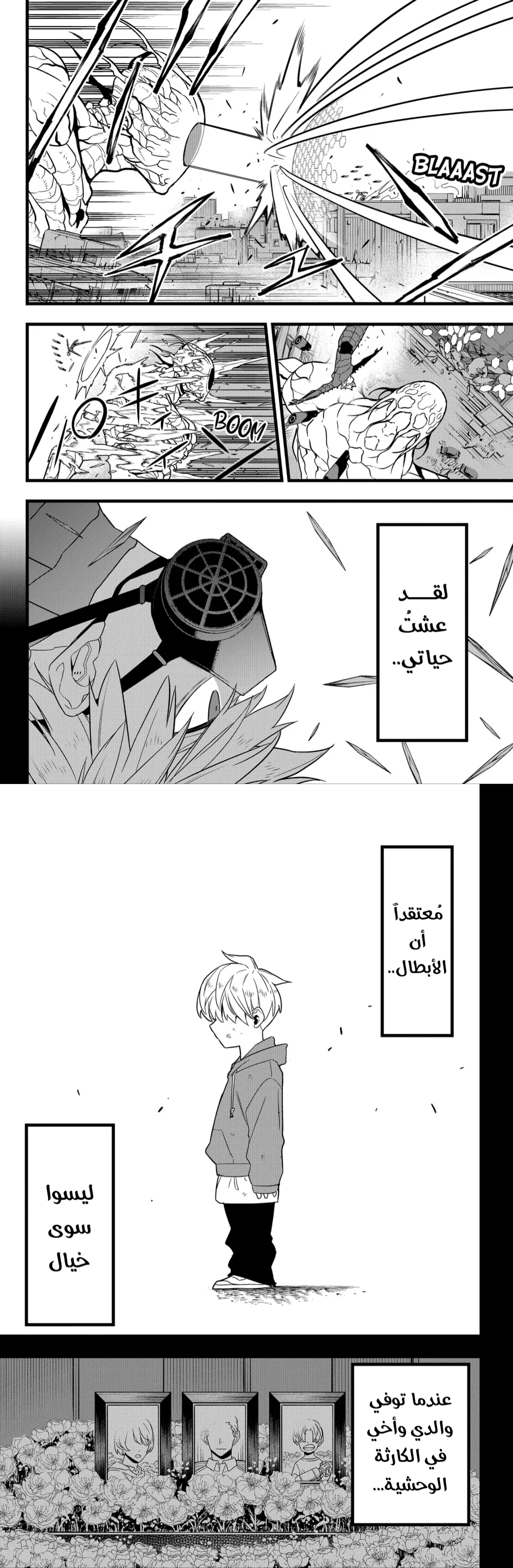 Read Kaiju No. 8 AR Manga Online
