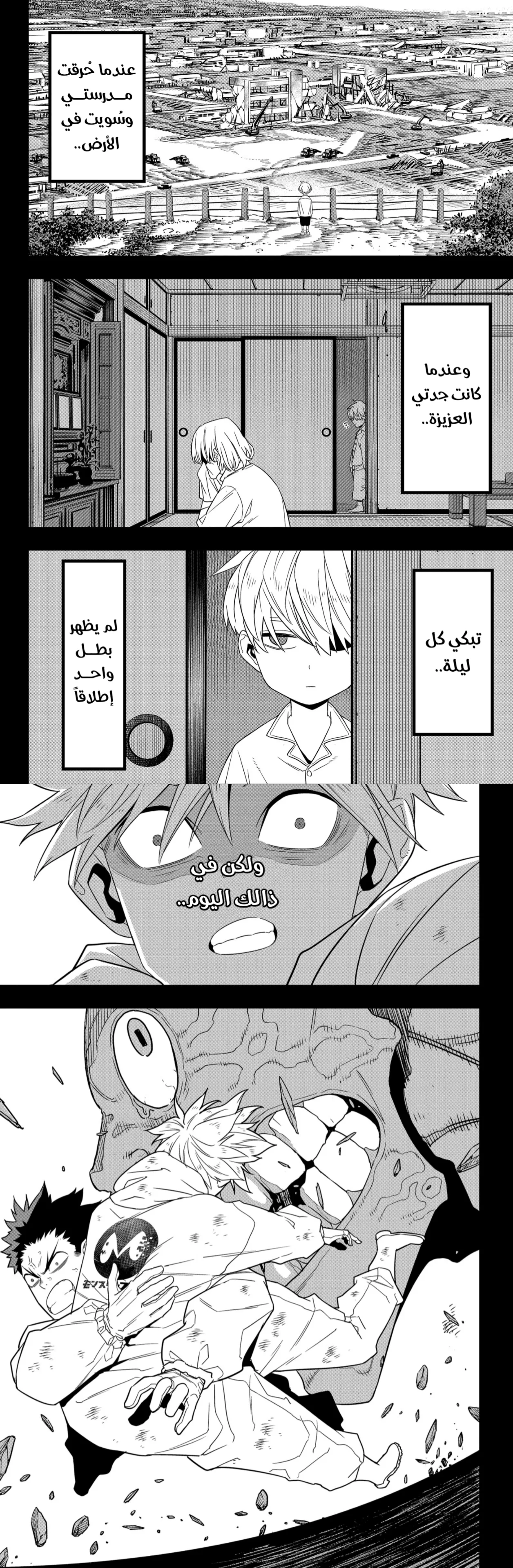 Read Kaiju No. 8 AR Manga Online