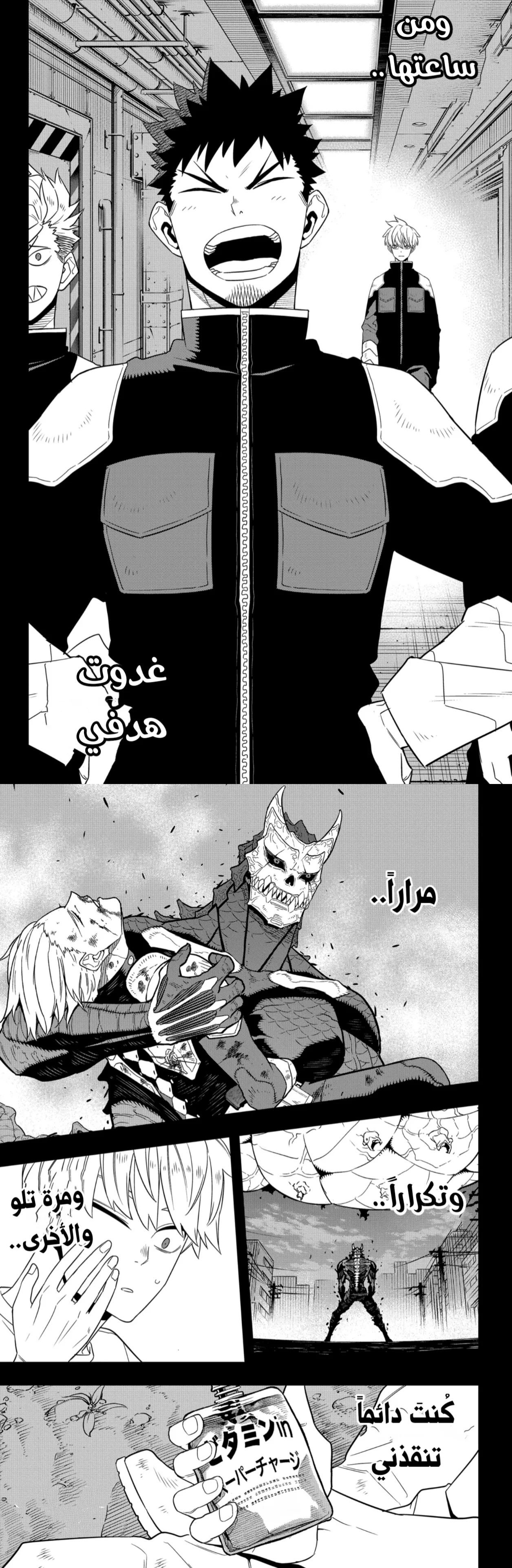 Read Kaiju No. 8 AR Manga Online