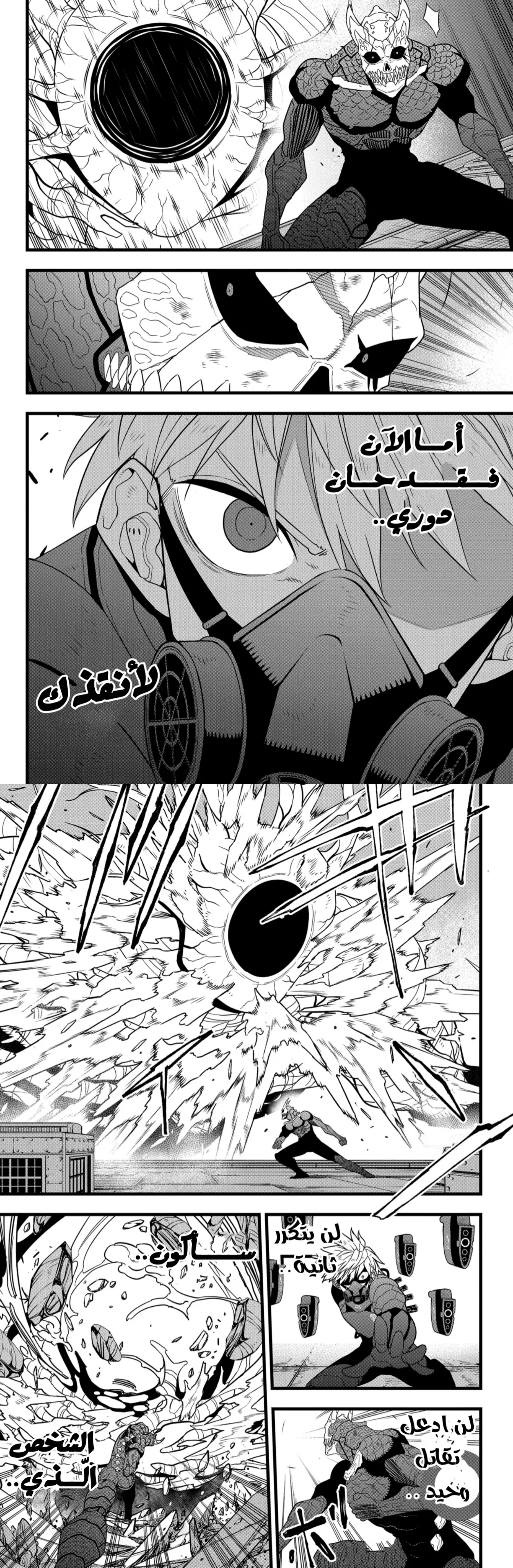 Read Kaiju No. 8 AR Manga Online