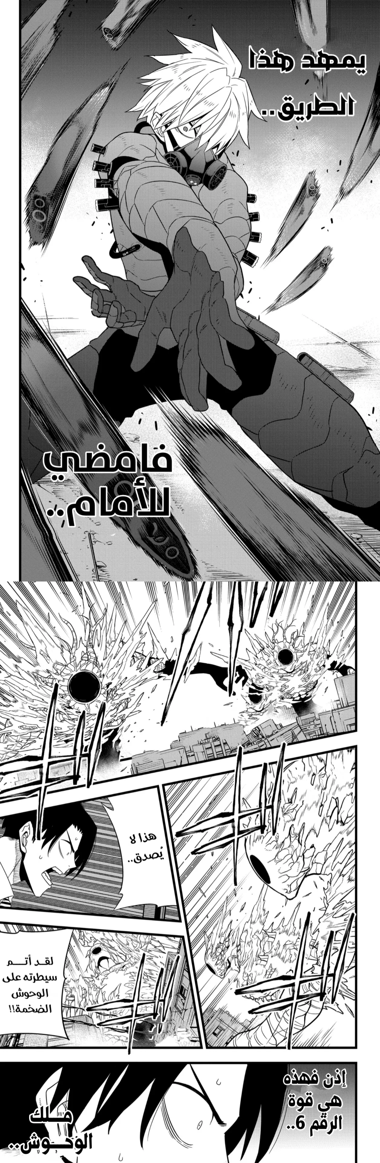 Read Kaiju No. 8 AR Manga Online