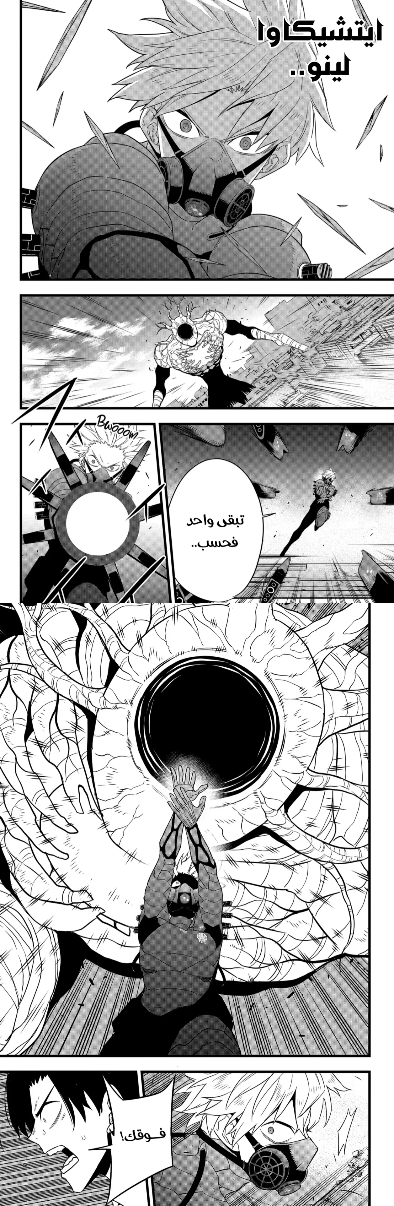 Read Kaiju No. 8 AR Manga Online