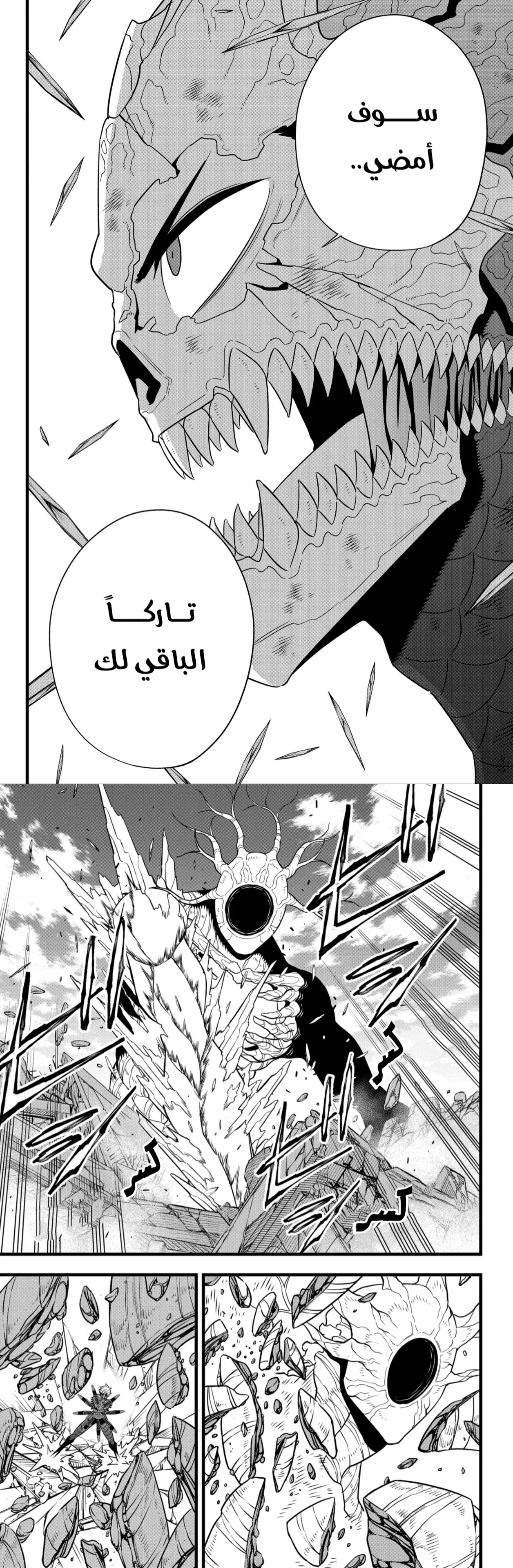 Read Kaiju No. 8 AR Manga Online